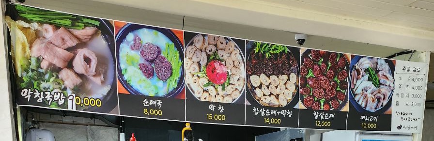 아라골가마솥막창국밥