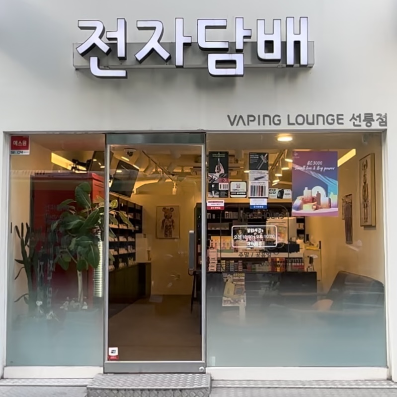 베이핑라운지 선릉점