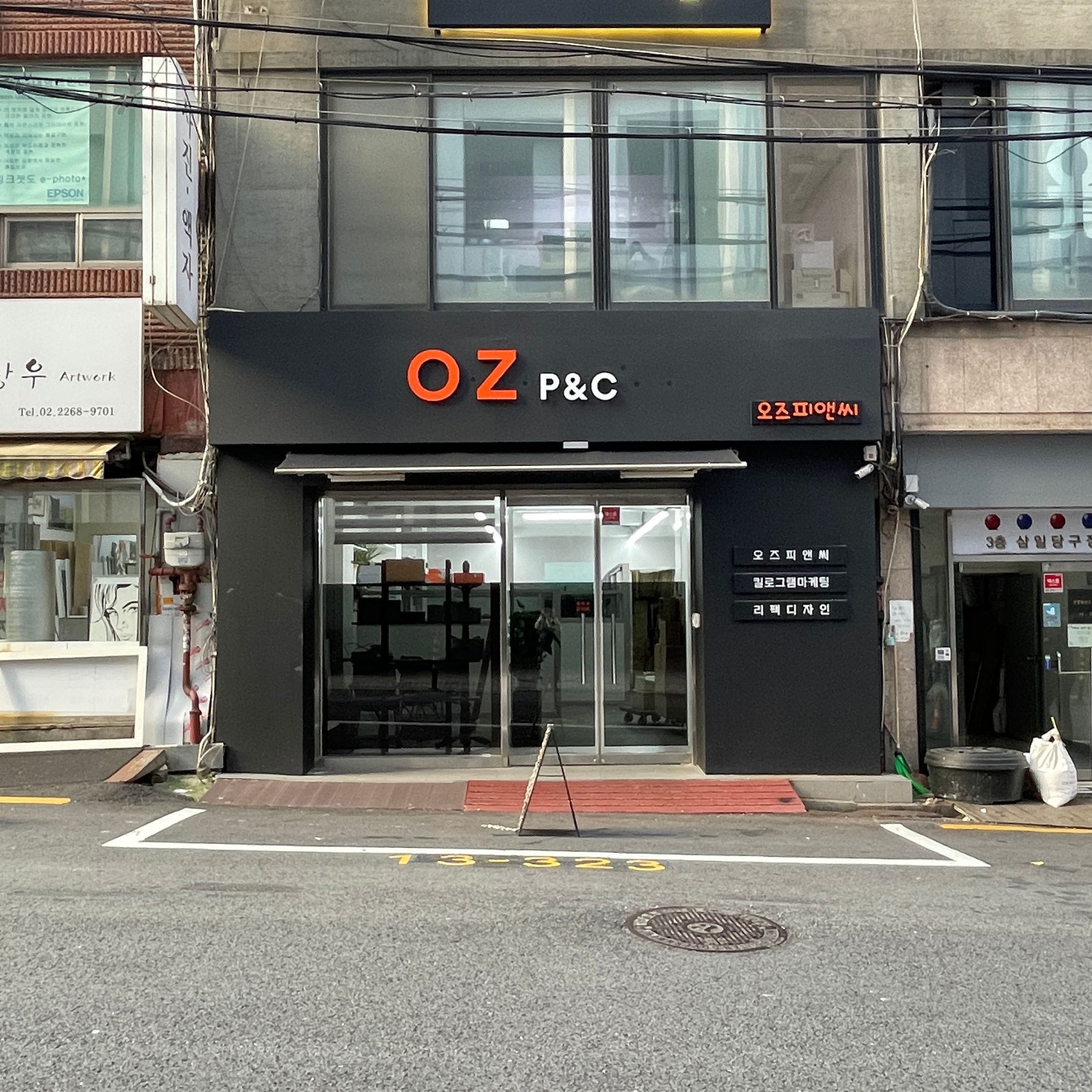 오즈피앤씨