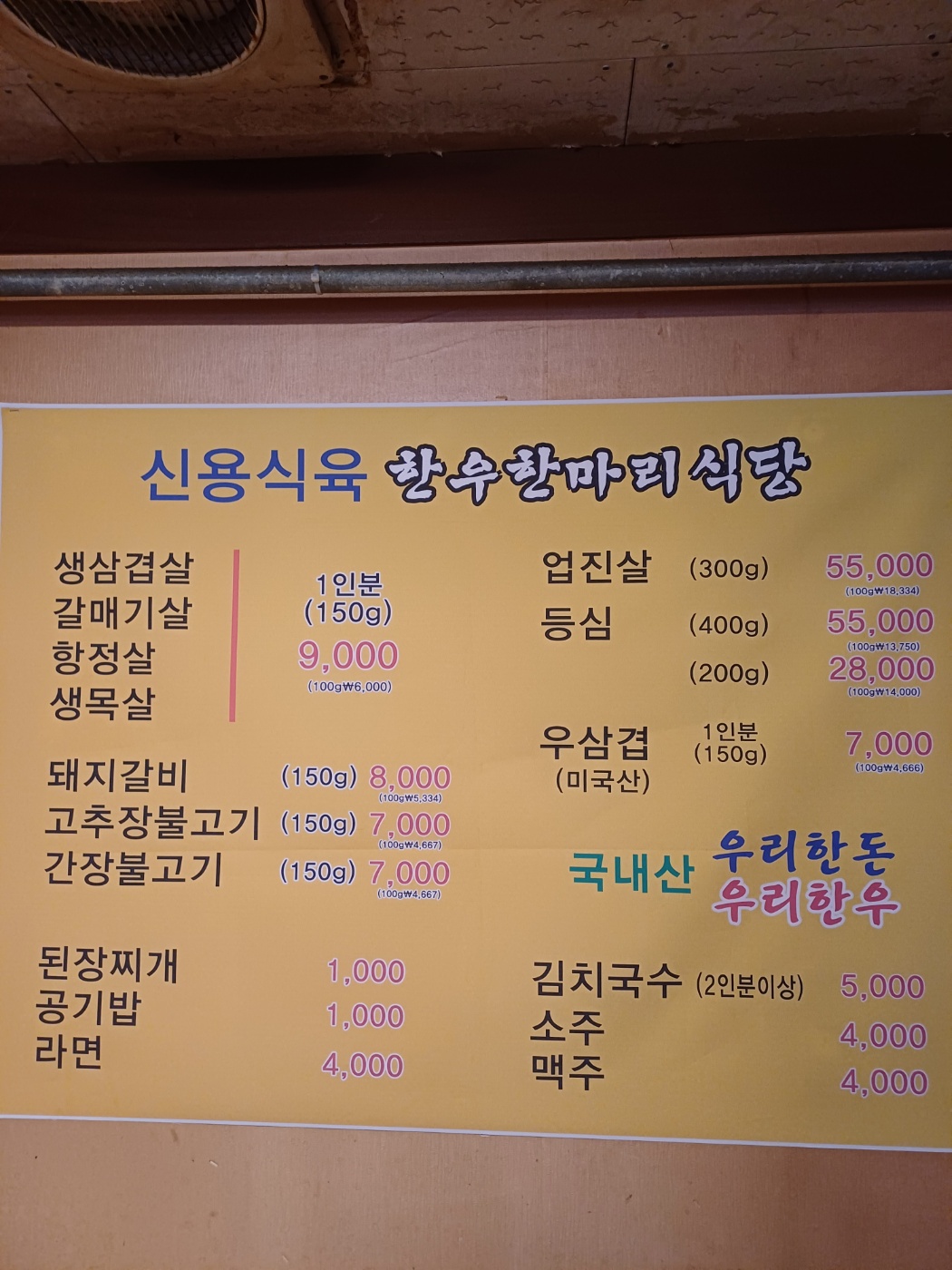 신용식육식당