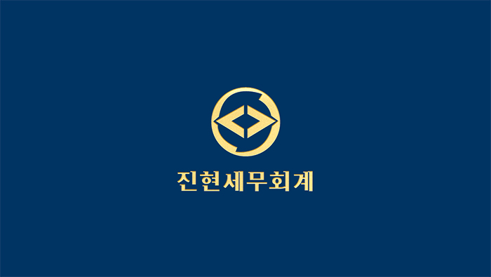 진현세무회계 대표 이미지