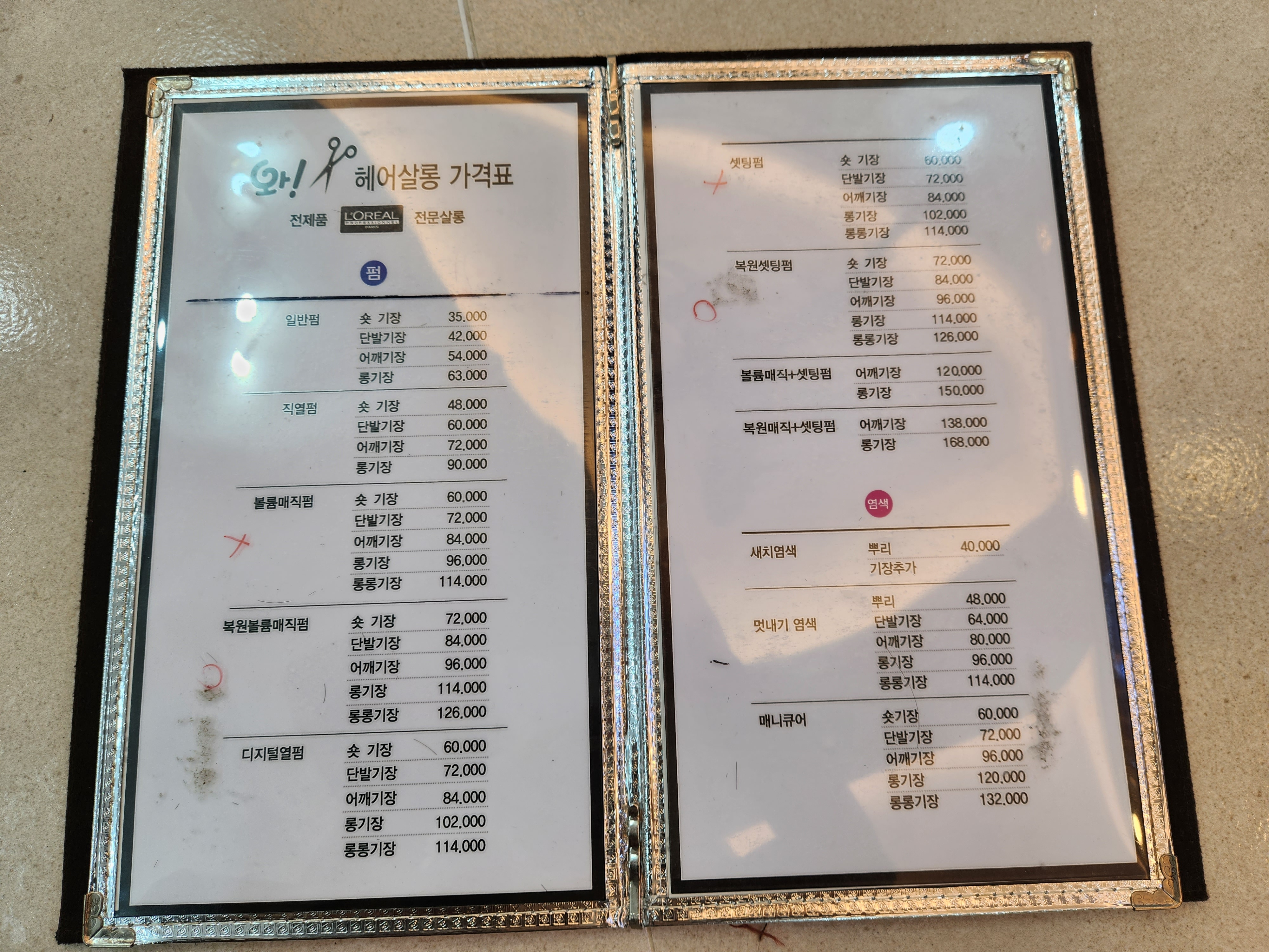 와헤어앤메이컵