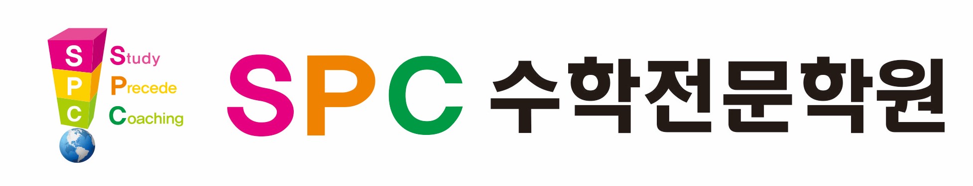 에스피씨수학전문학원