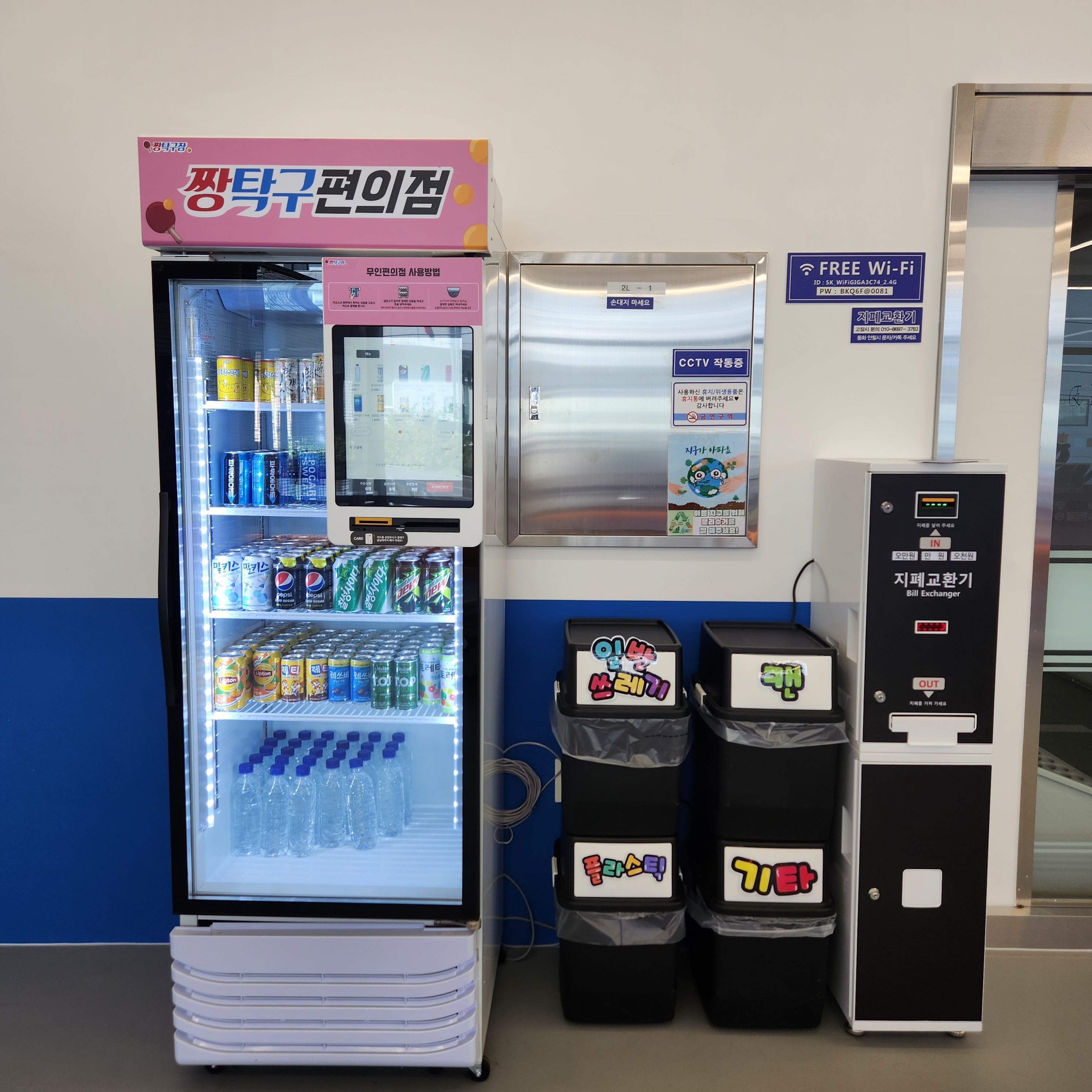 짱탁구장 천안두정점