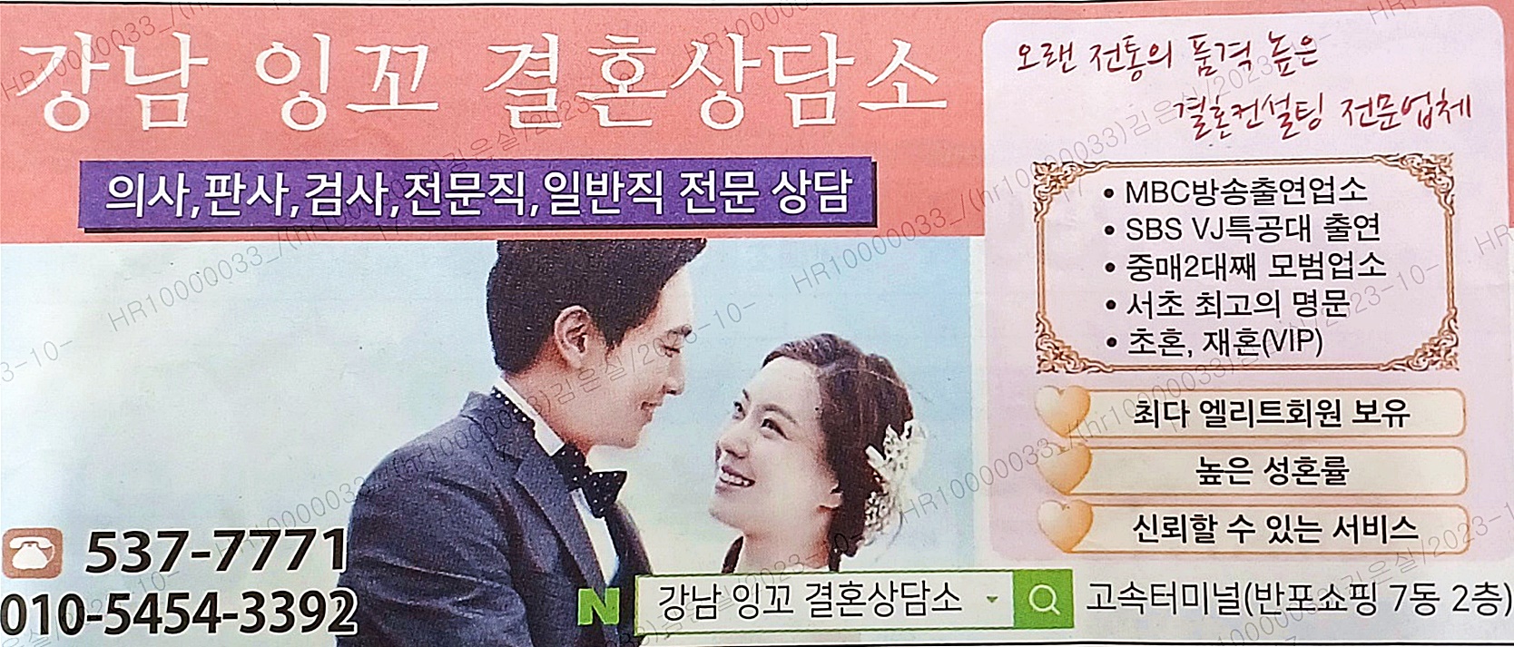 강남잉꼬결혼상담소