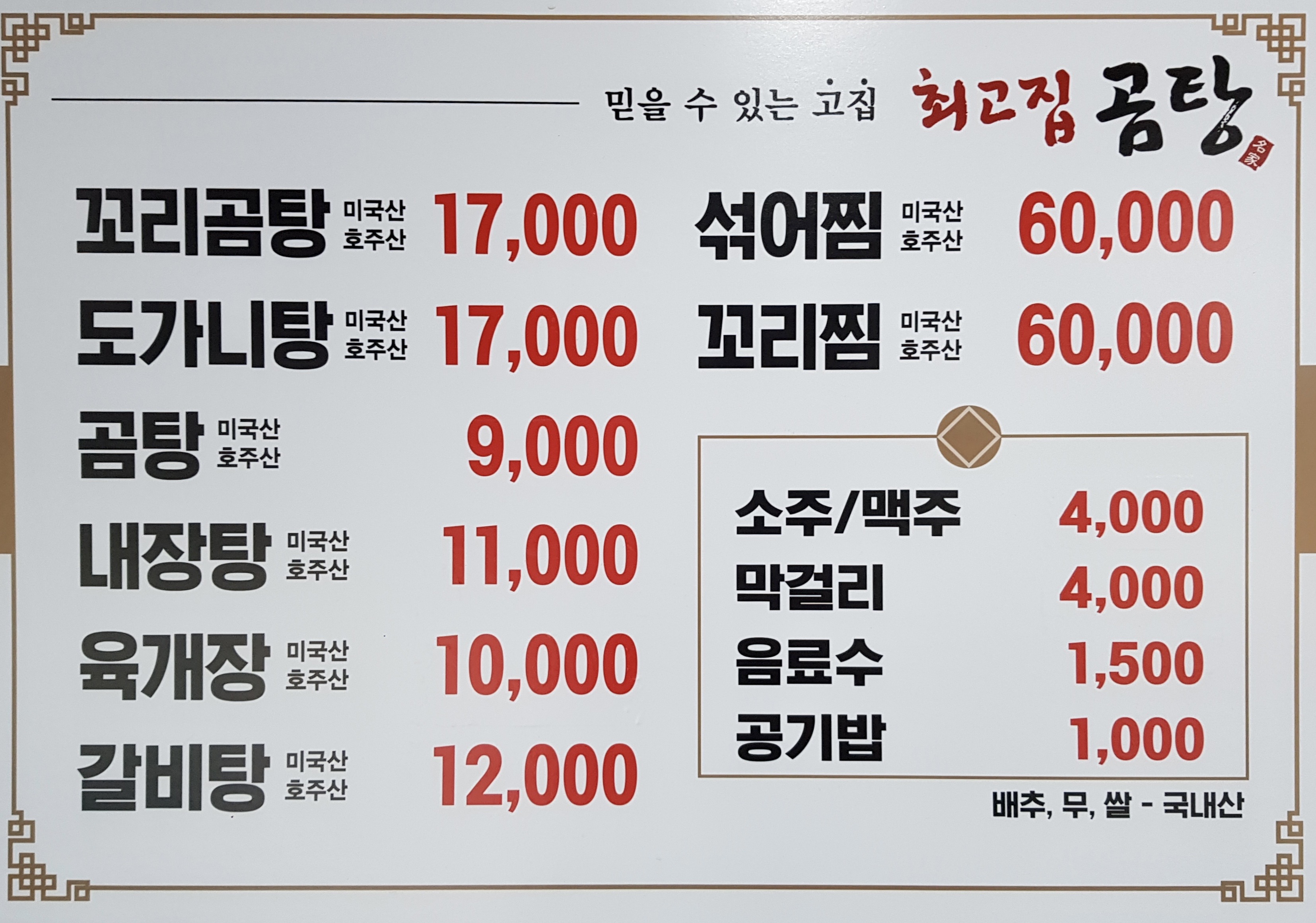 최고집곰탕