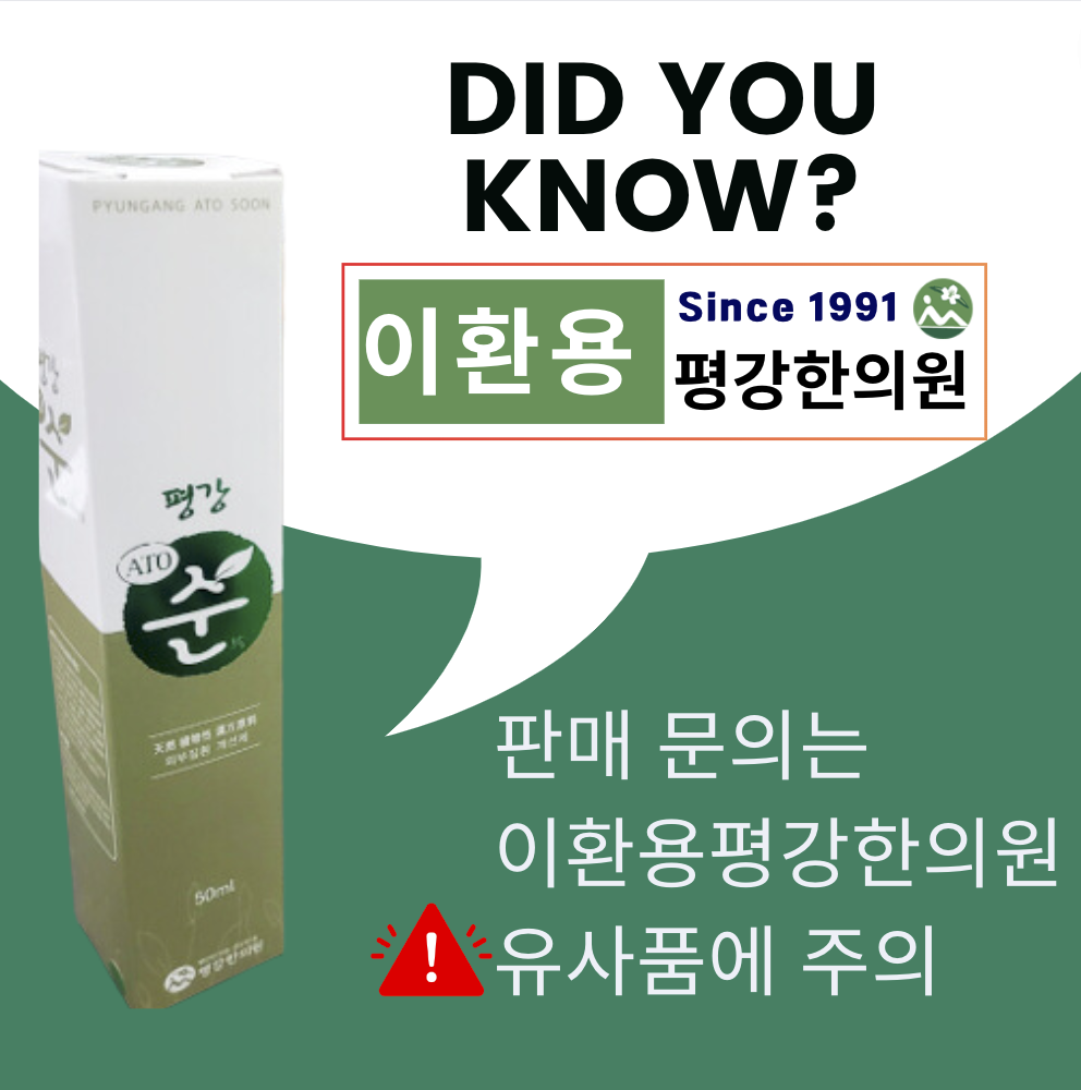 평강한의원 대표 이미지