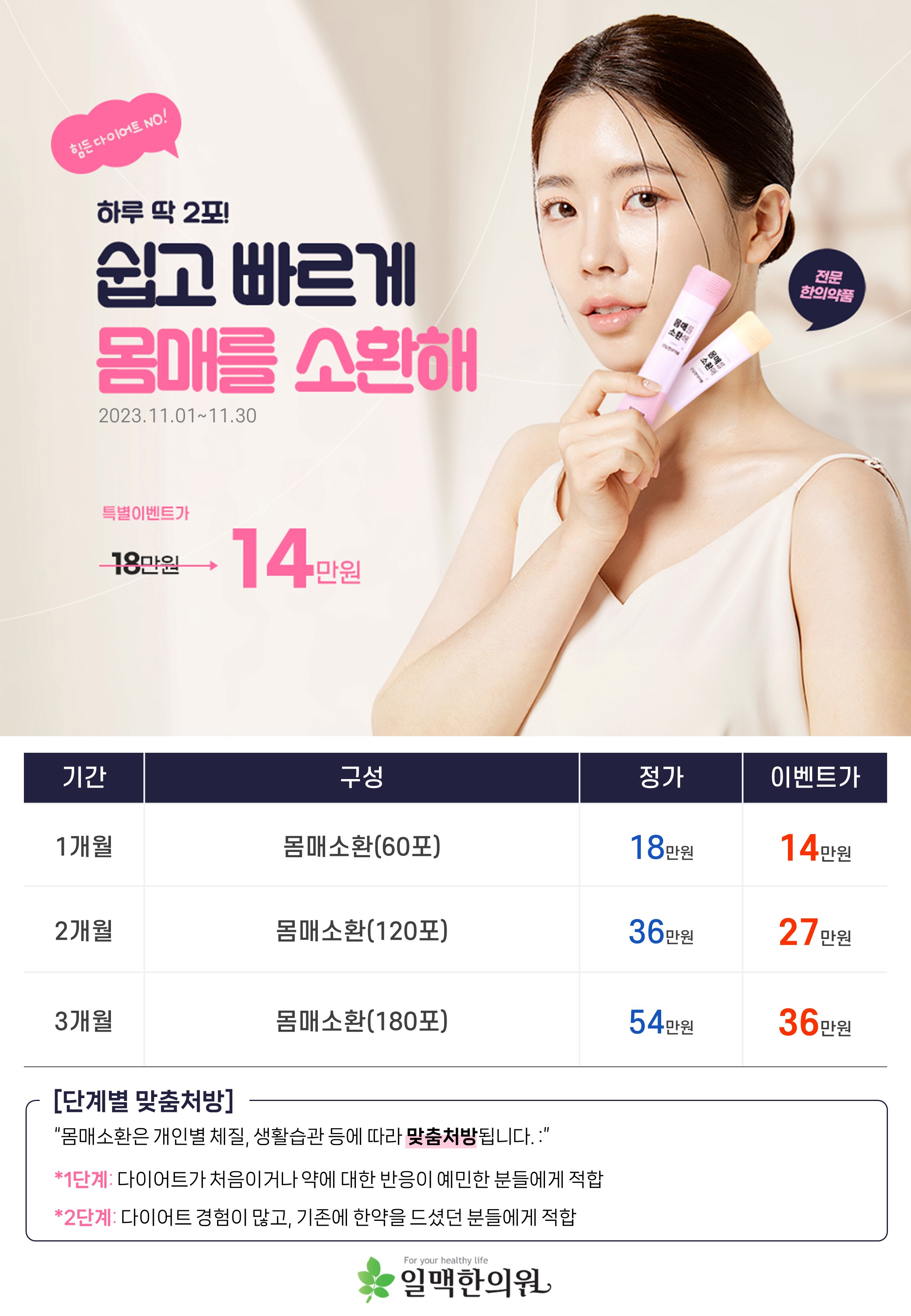 일맥한의원 인천