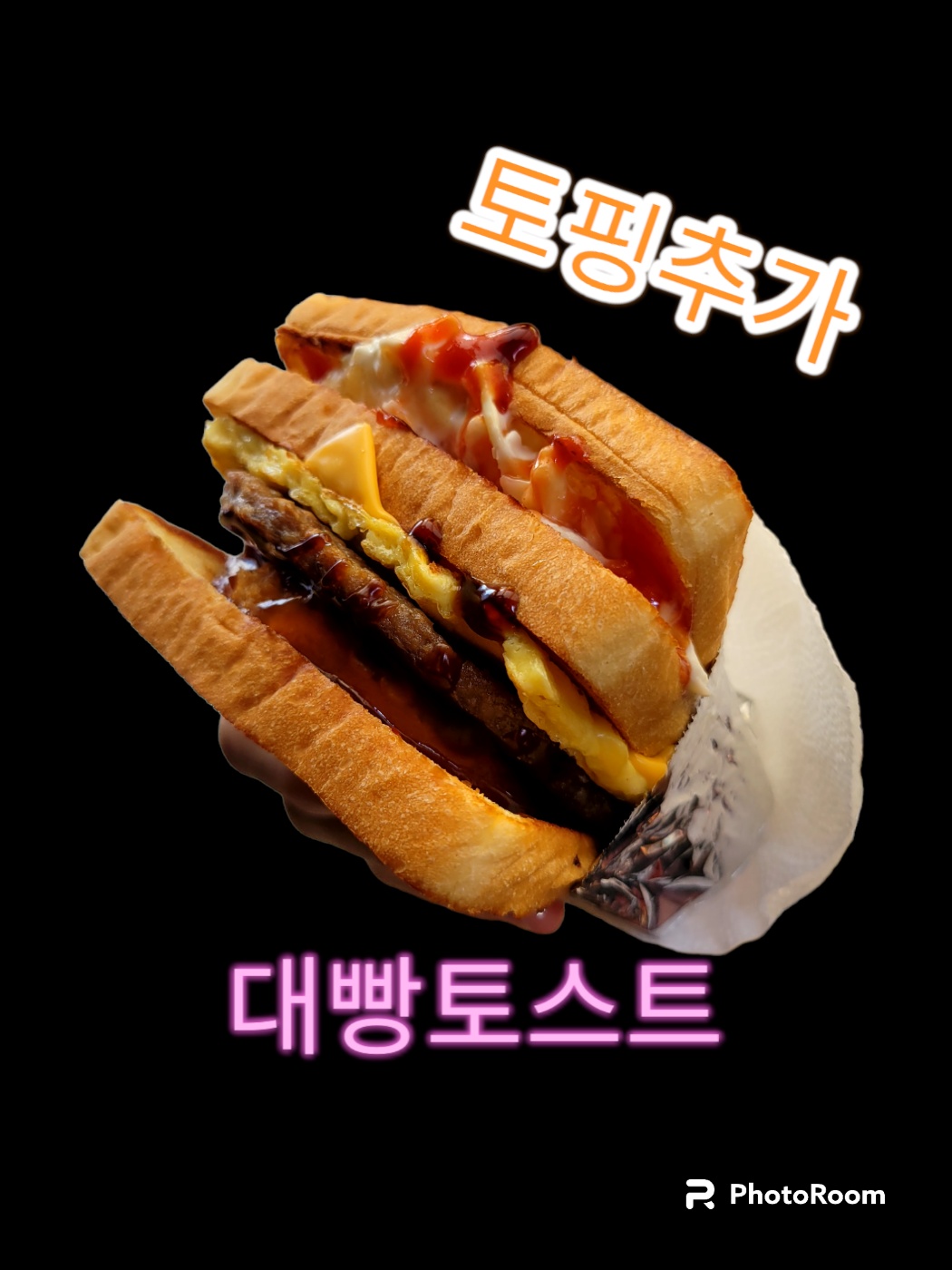 투고 대빵토스트 생과일쥬스