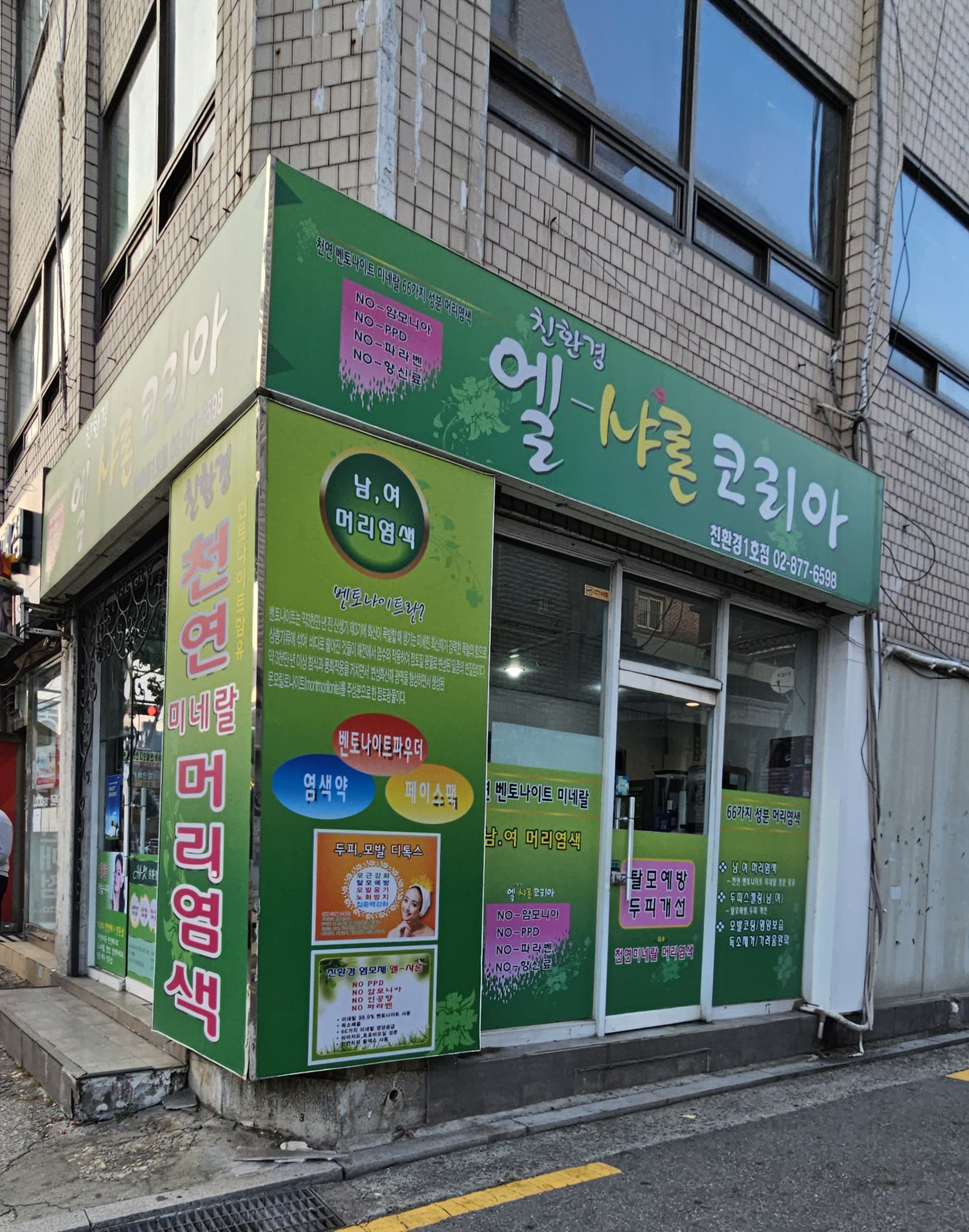 엘샤론코리아