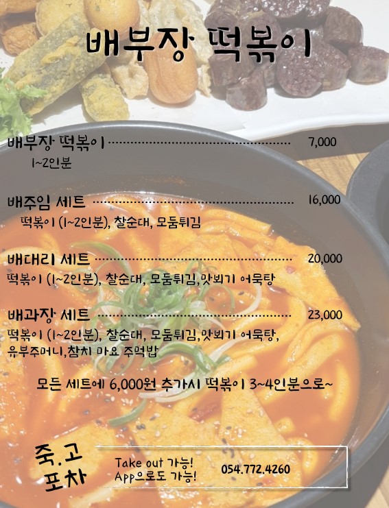 죽고못사는포차