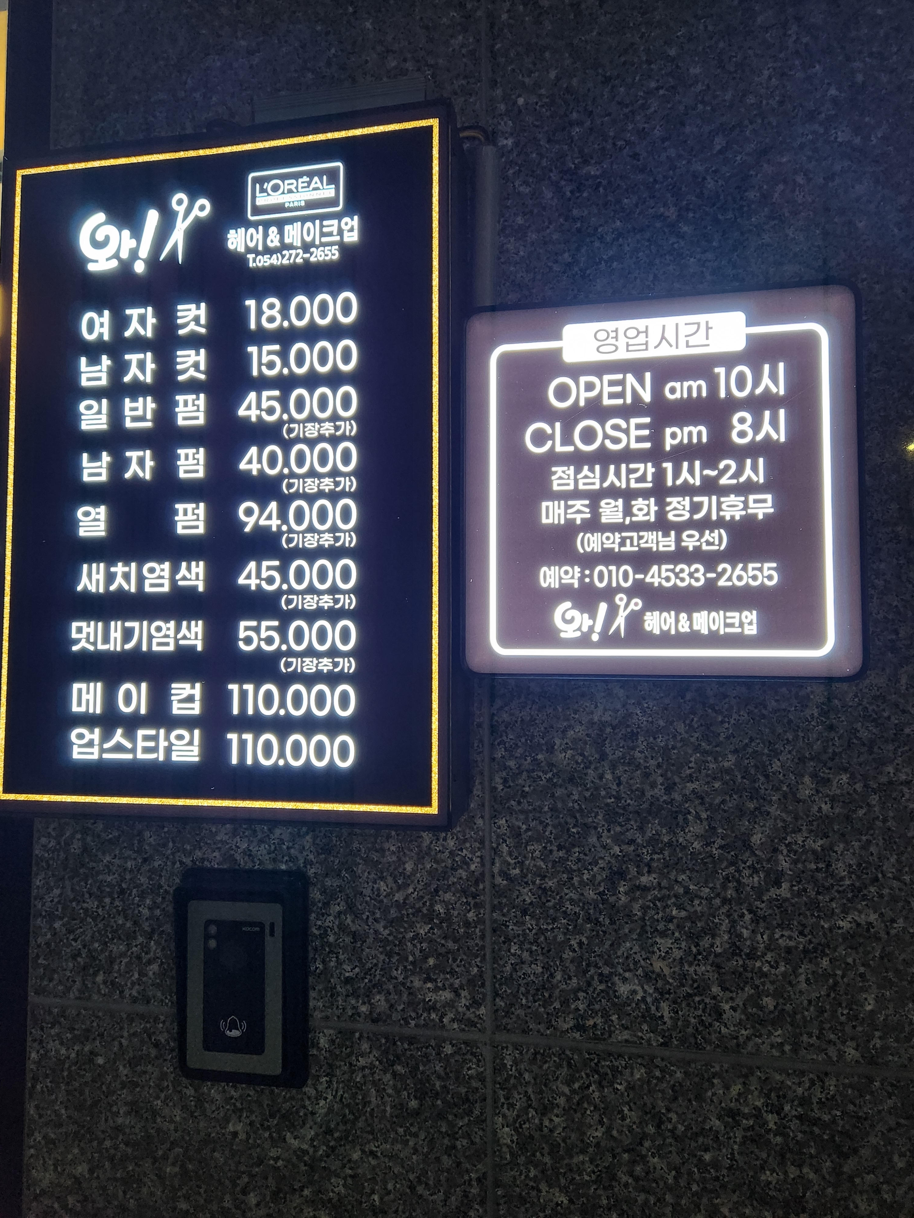 와헤어앤메이컵