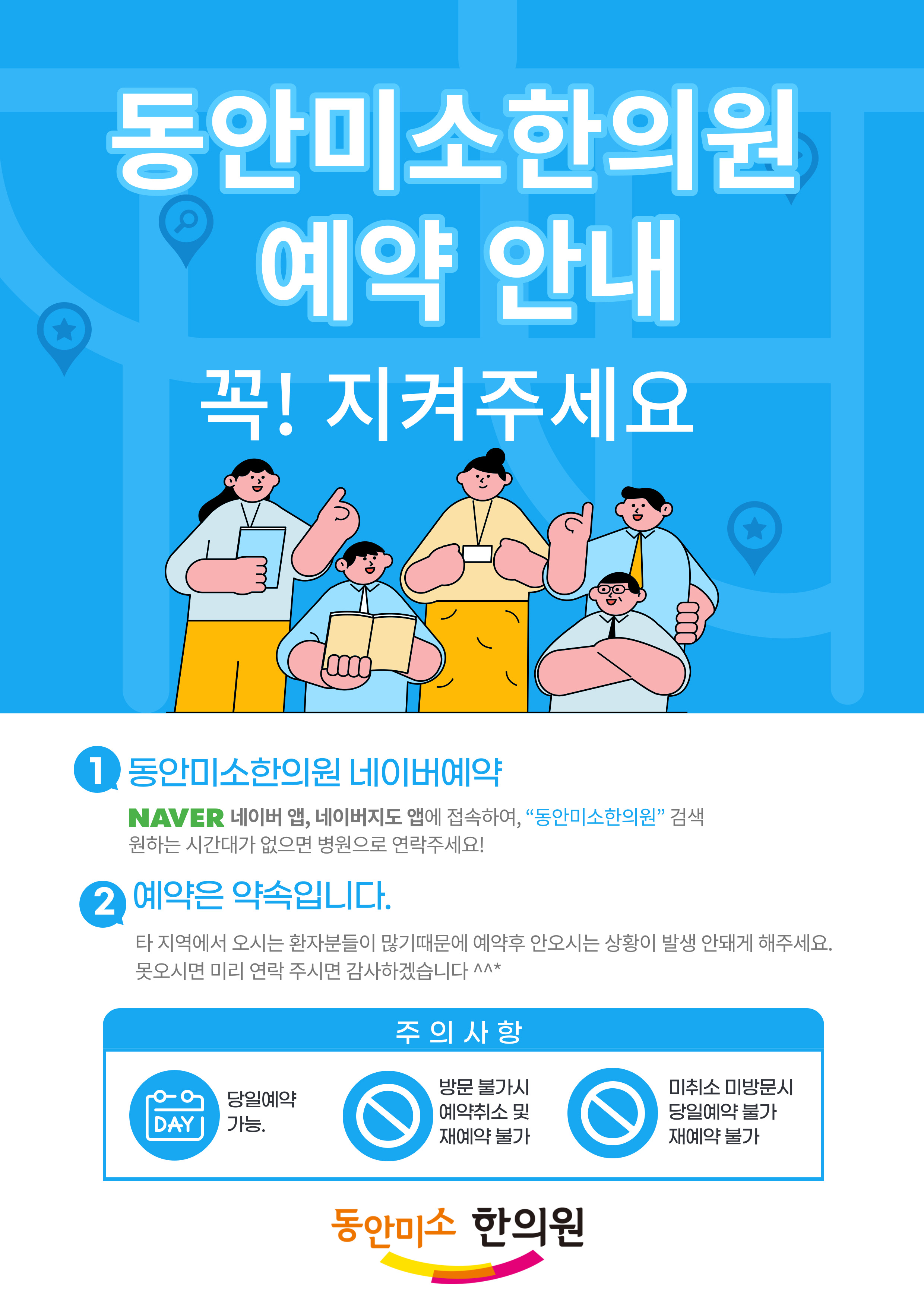 동안미소한의원