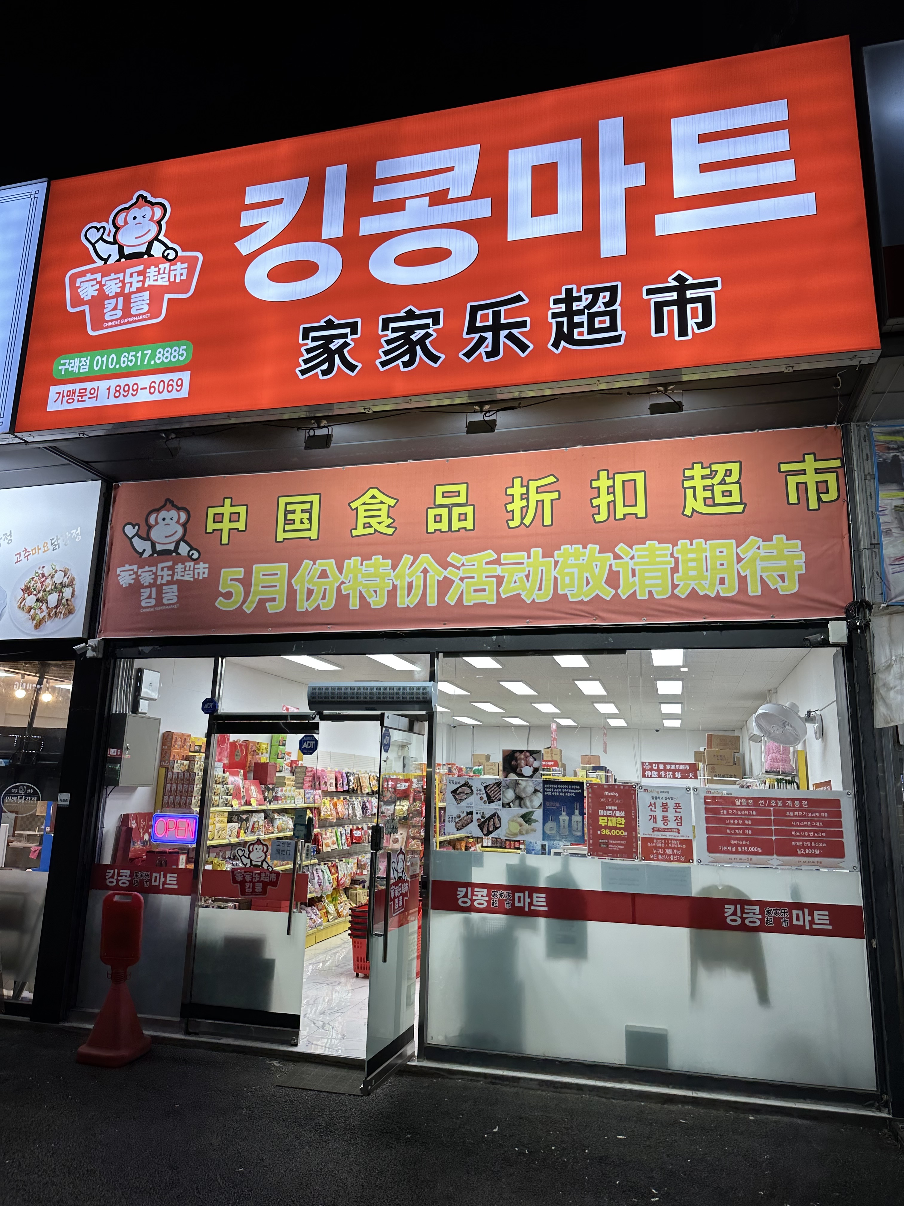 킹콩해피하우스