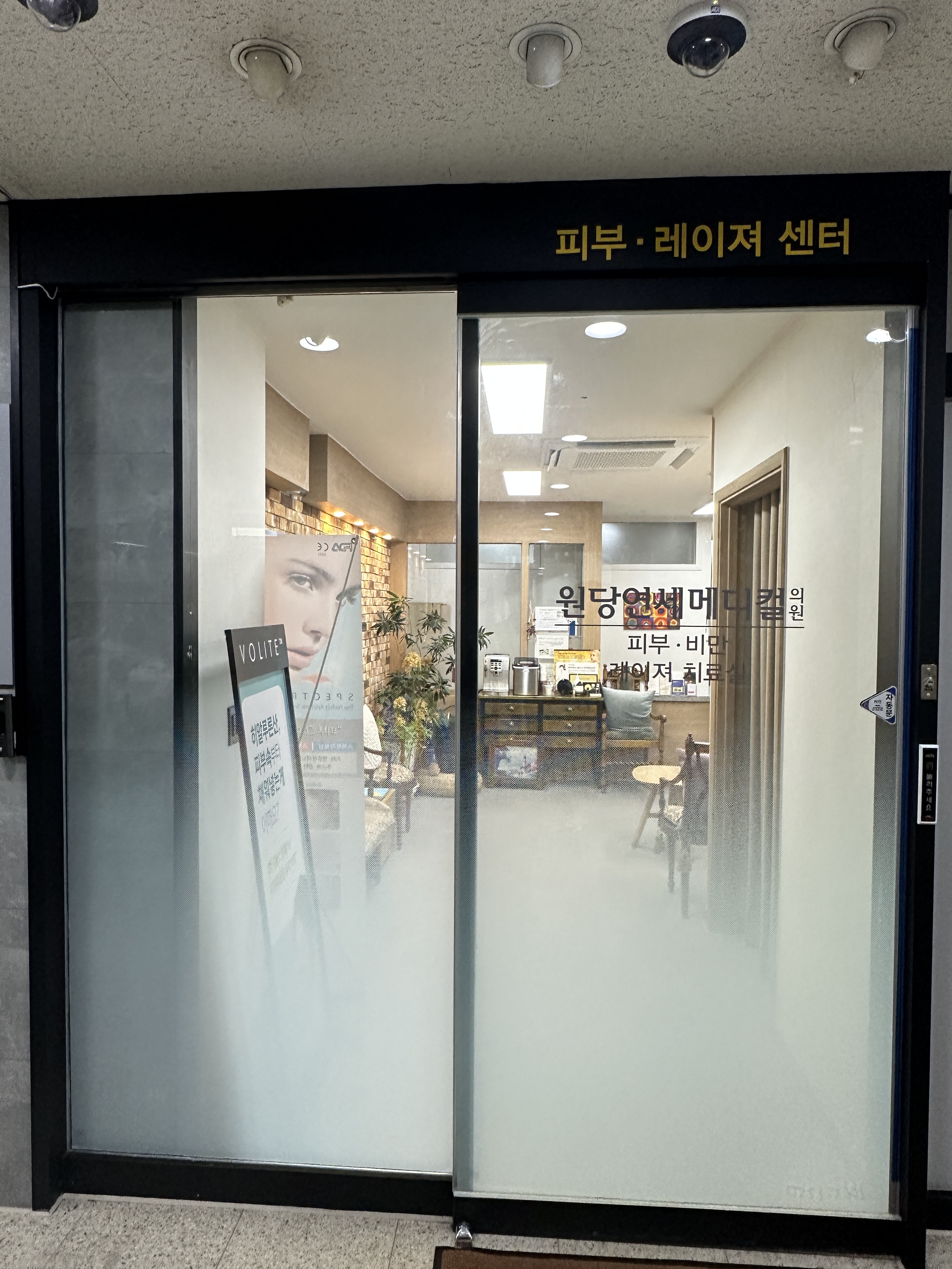 원당연세메디칼의원 대표 이미지