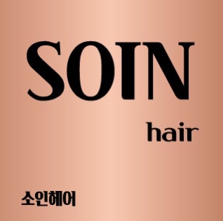 소인헤어