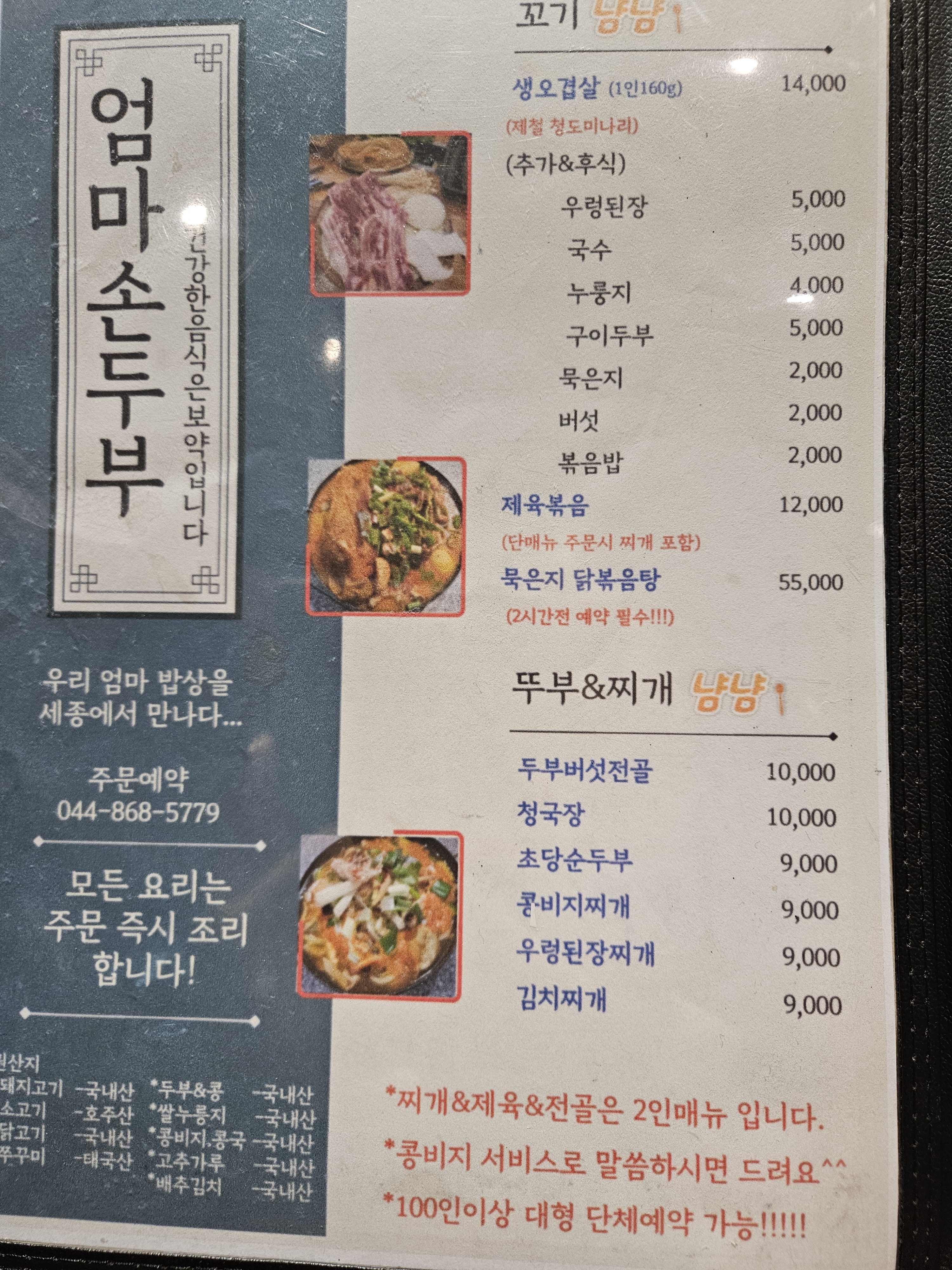 엄마손두부