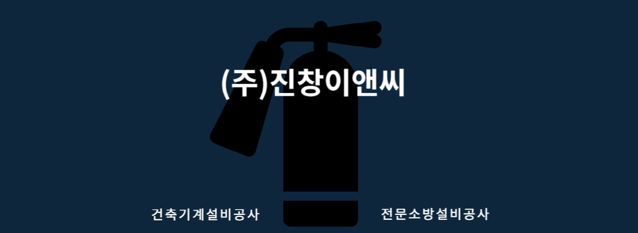 진창이앤씨