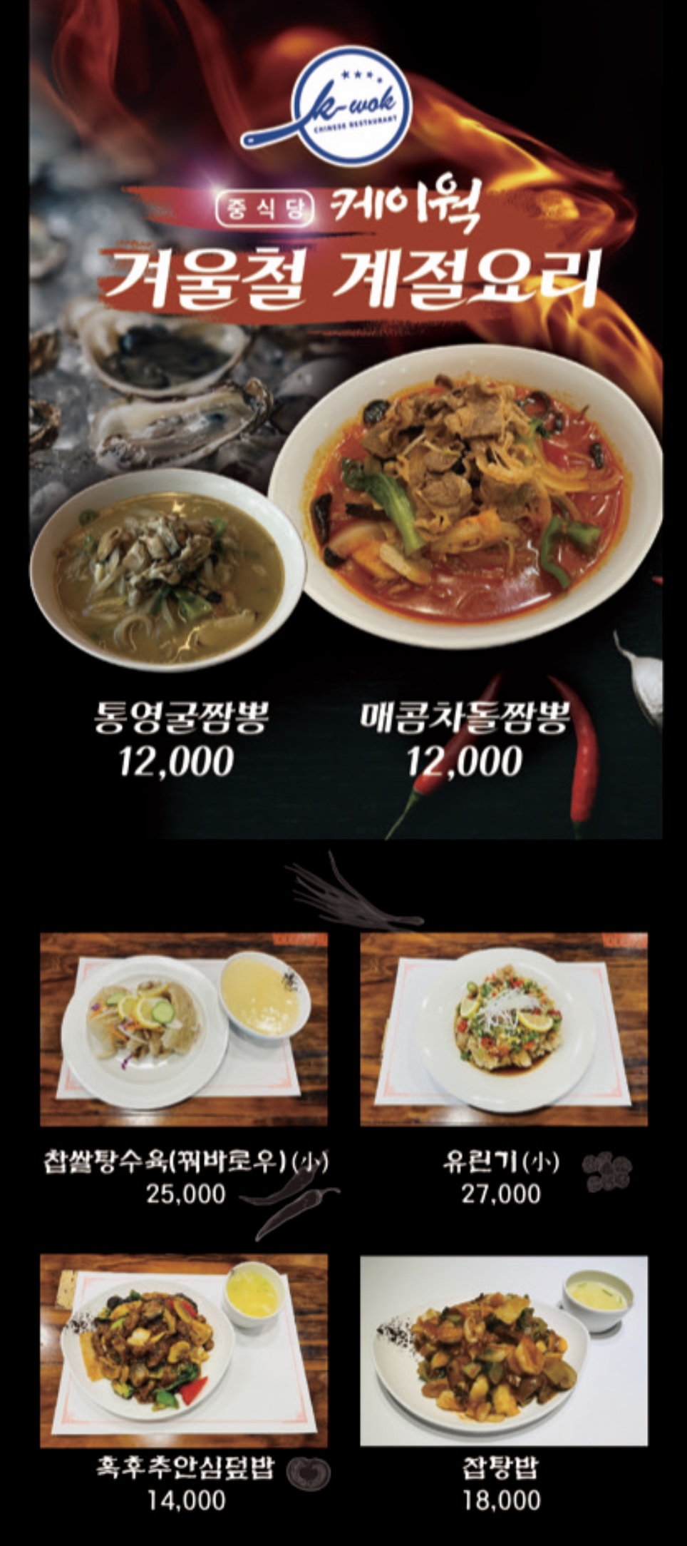 중식당 케이웍