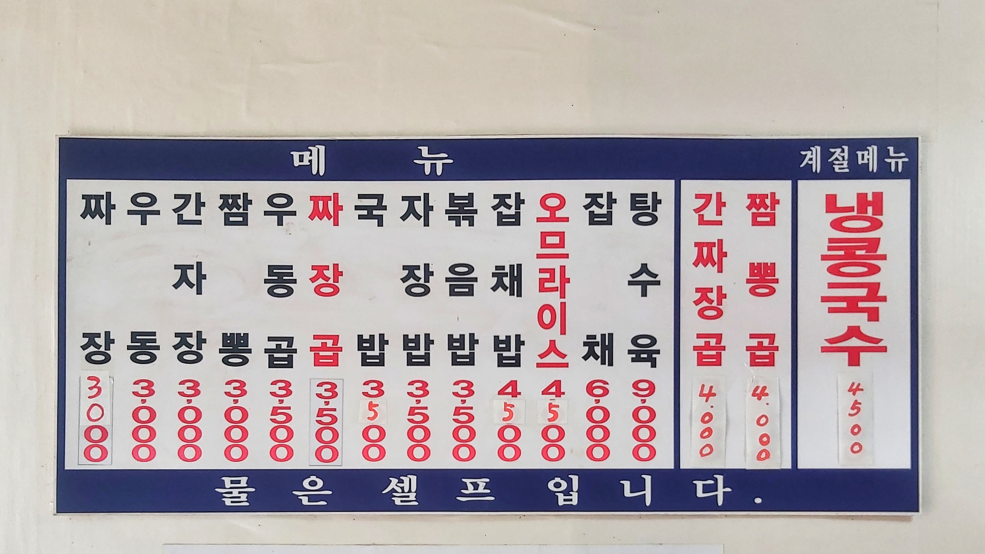 무등짜장