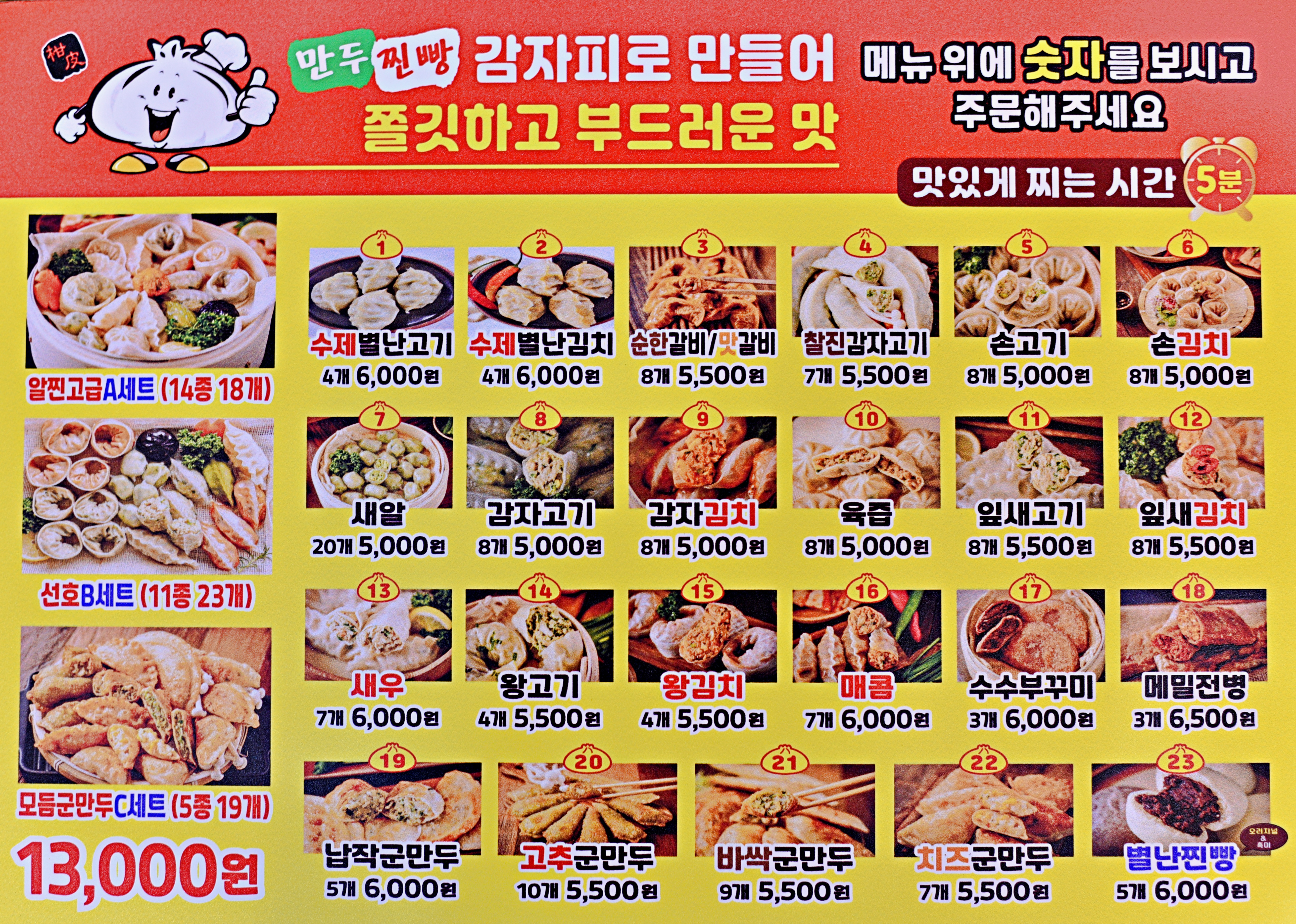 별난만두 옥산점