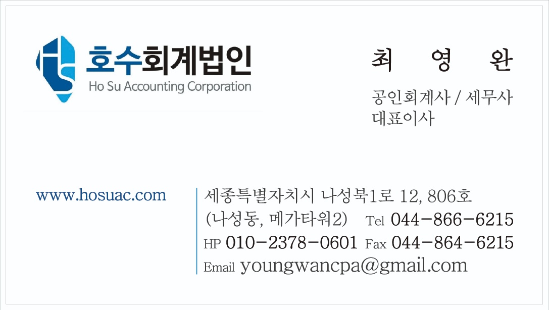 호수회계법인 대표 이미지