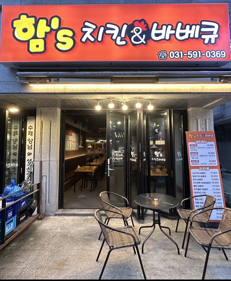 함스치킨바베큐