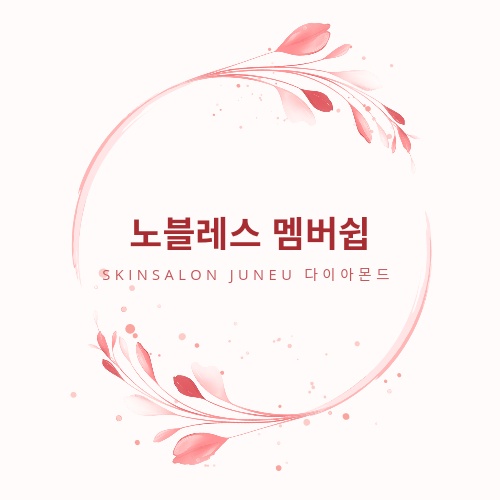 스킨살롱 주느