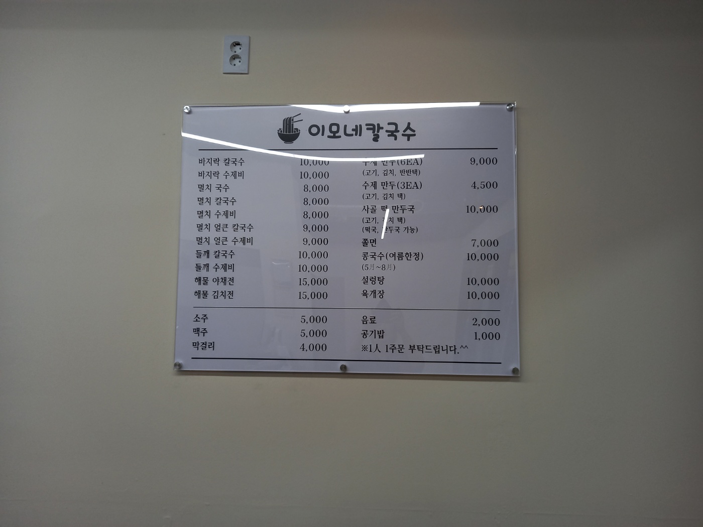 이모네칼국수