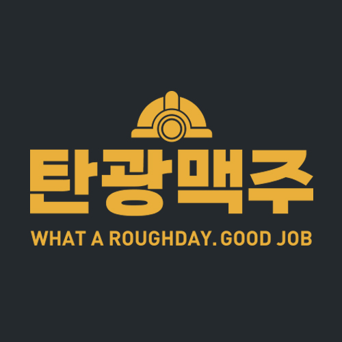 탄광맥주 울산수암점