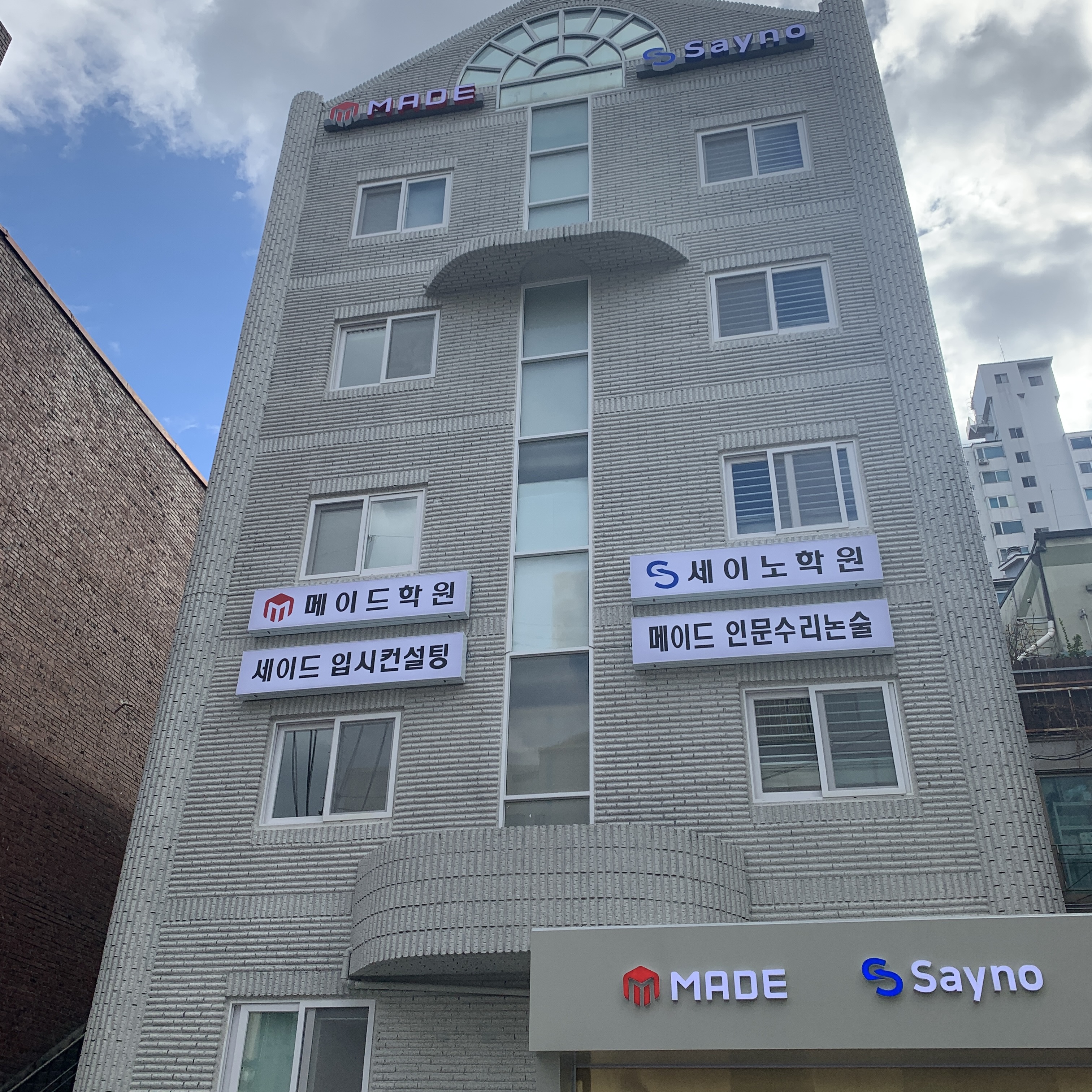 메이드학원 본점 대표 이미지