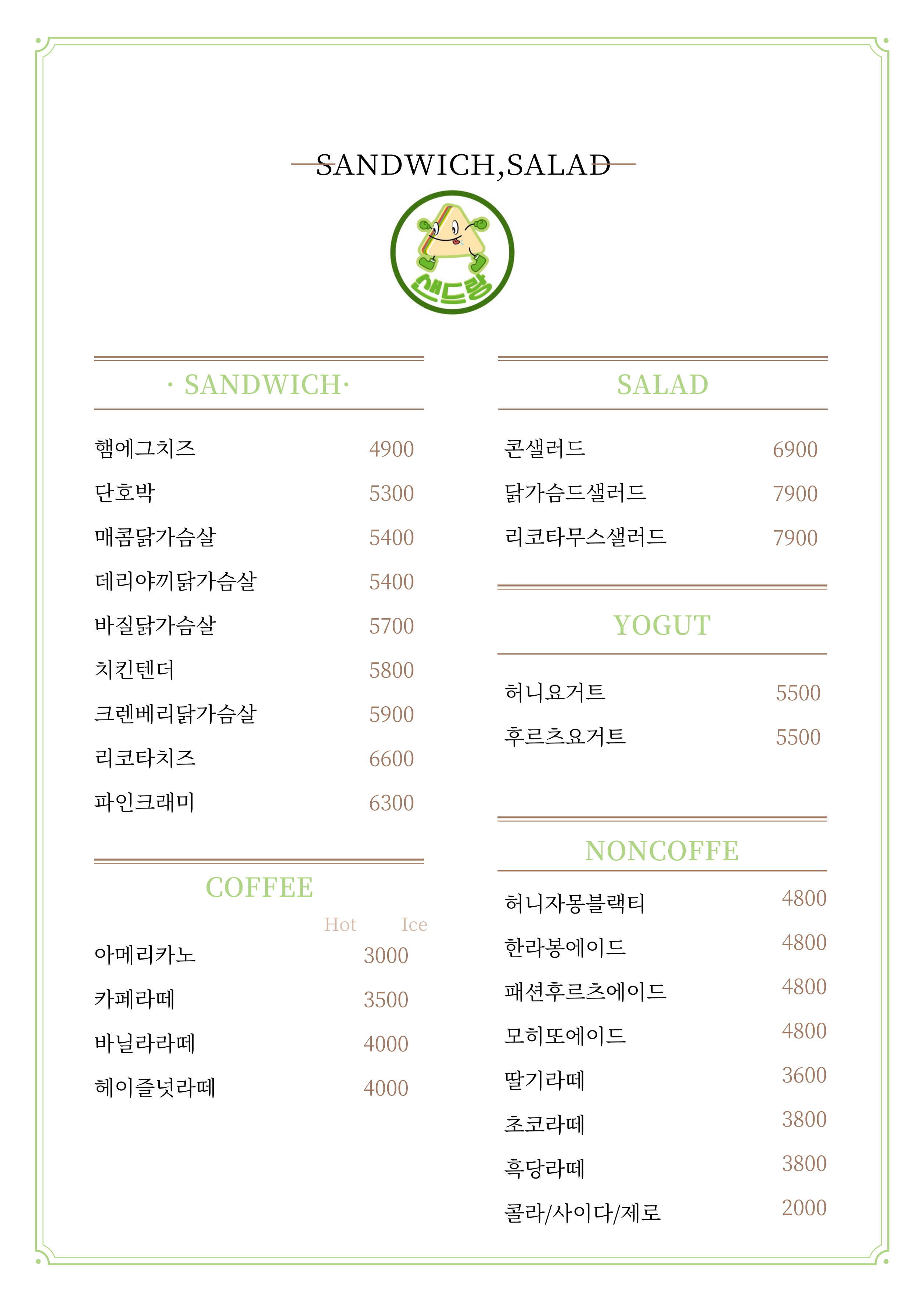 샌드랑