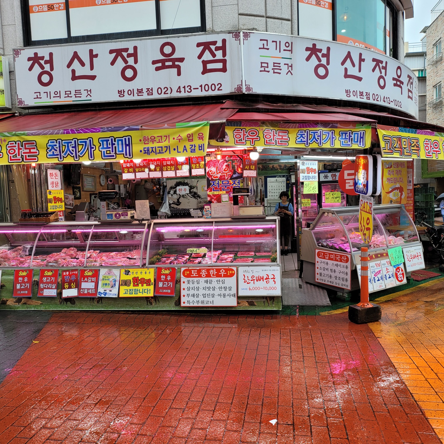 청산한우촌