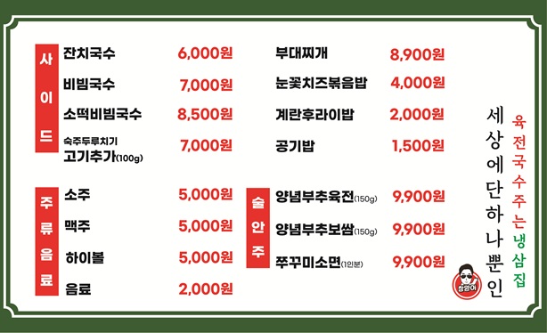창영이부추냉삼