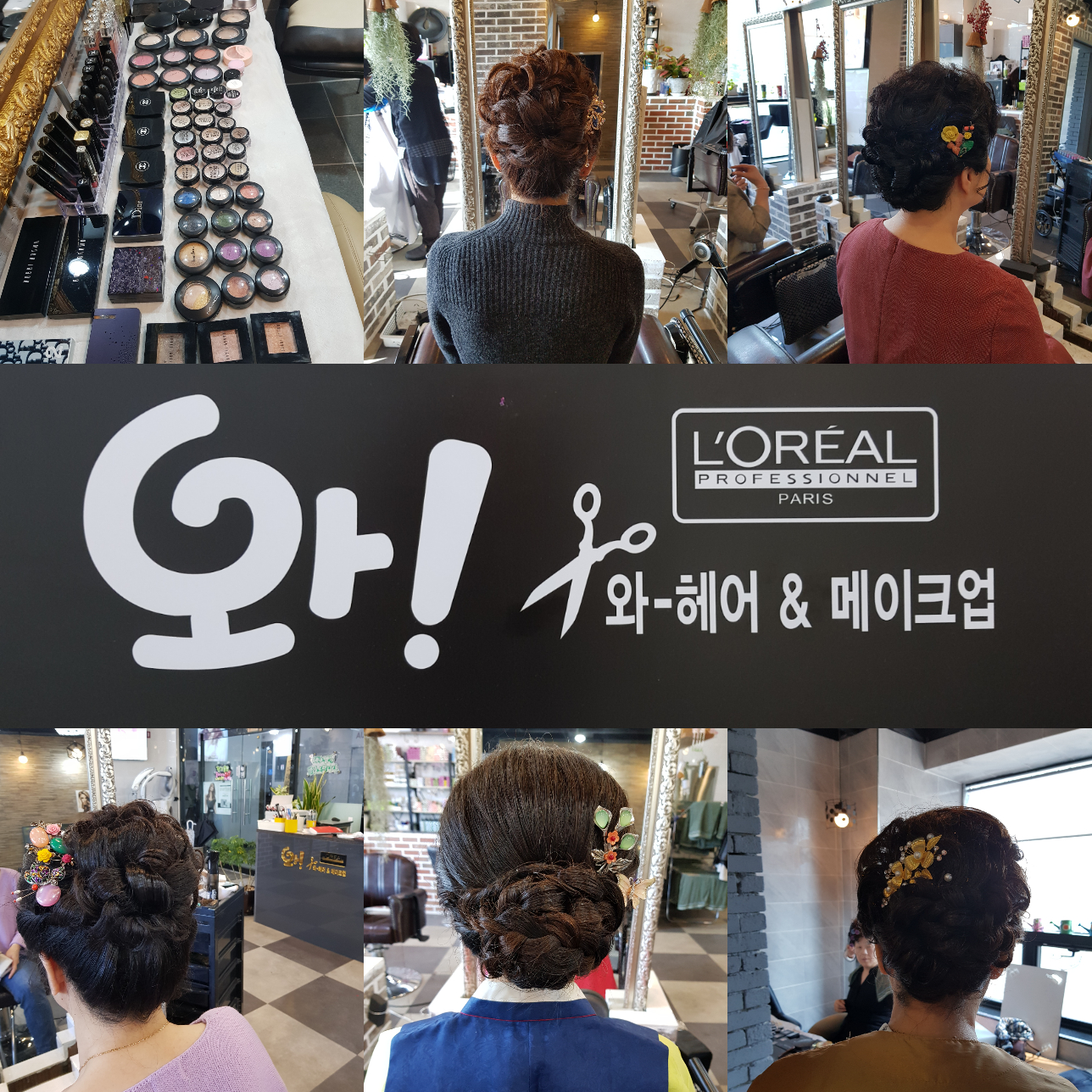 와헤어앤메이컵