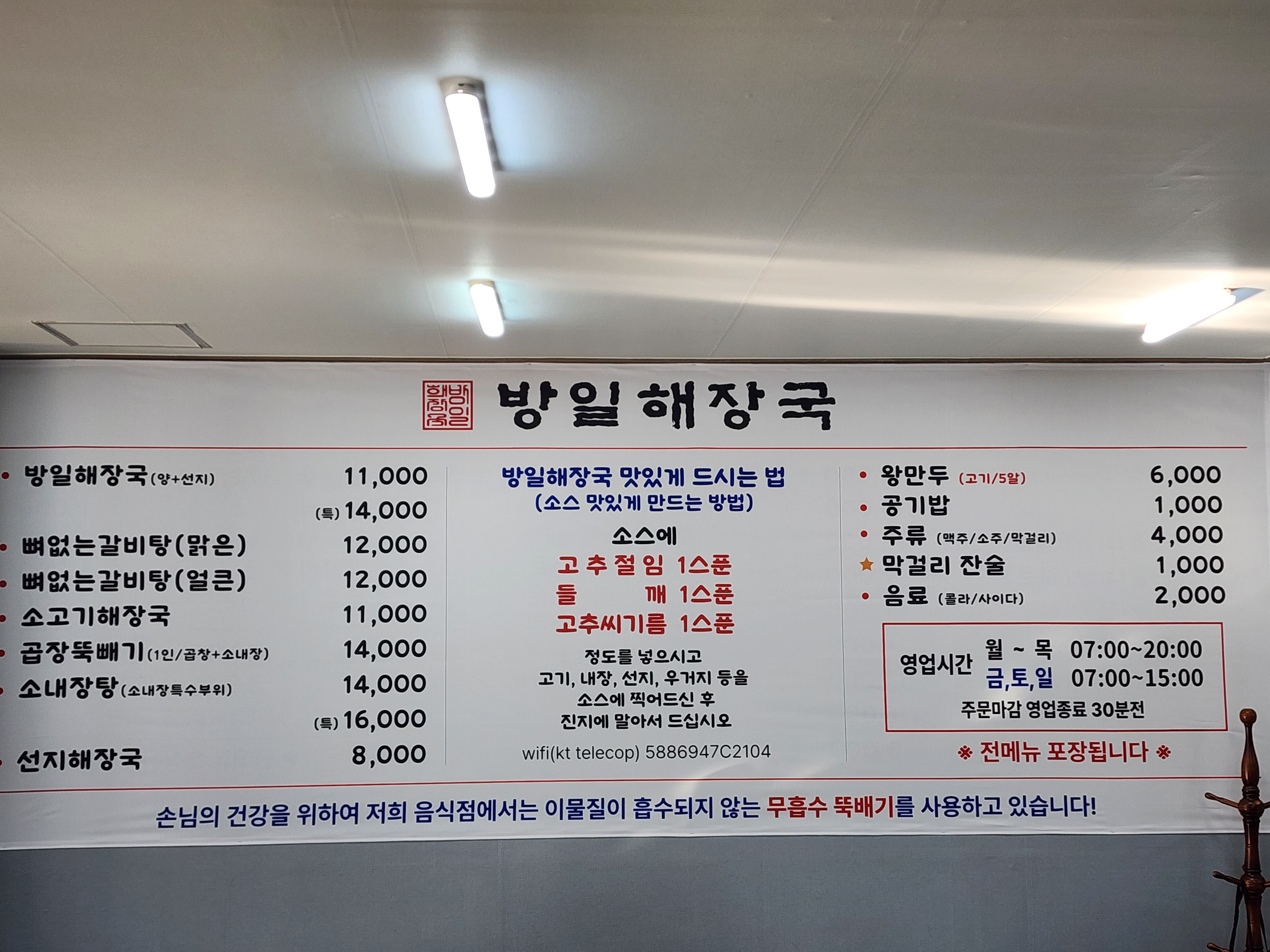 방일해장국동해점