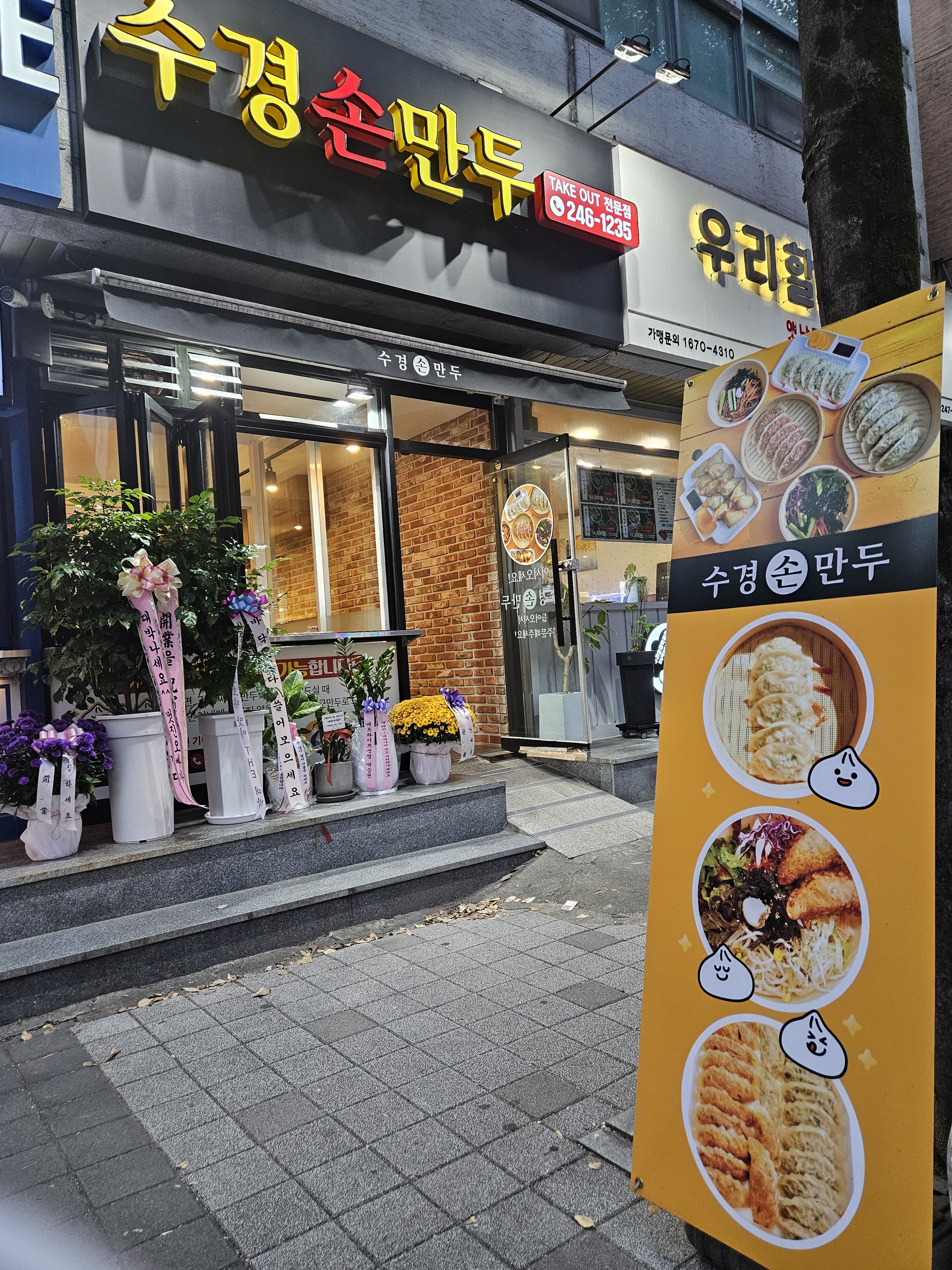 수경손만두