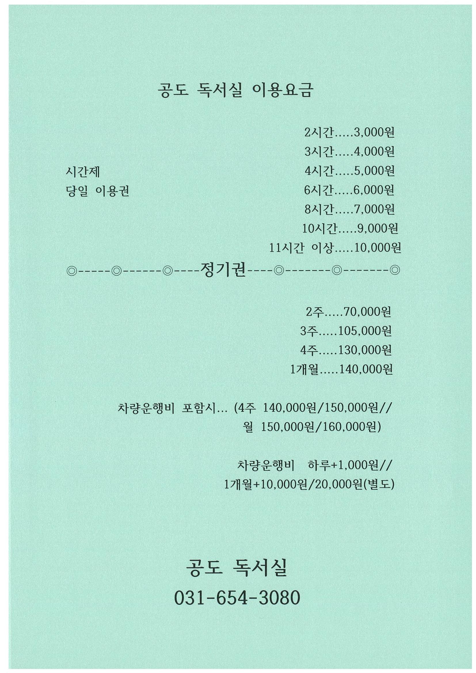 공도독서실