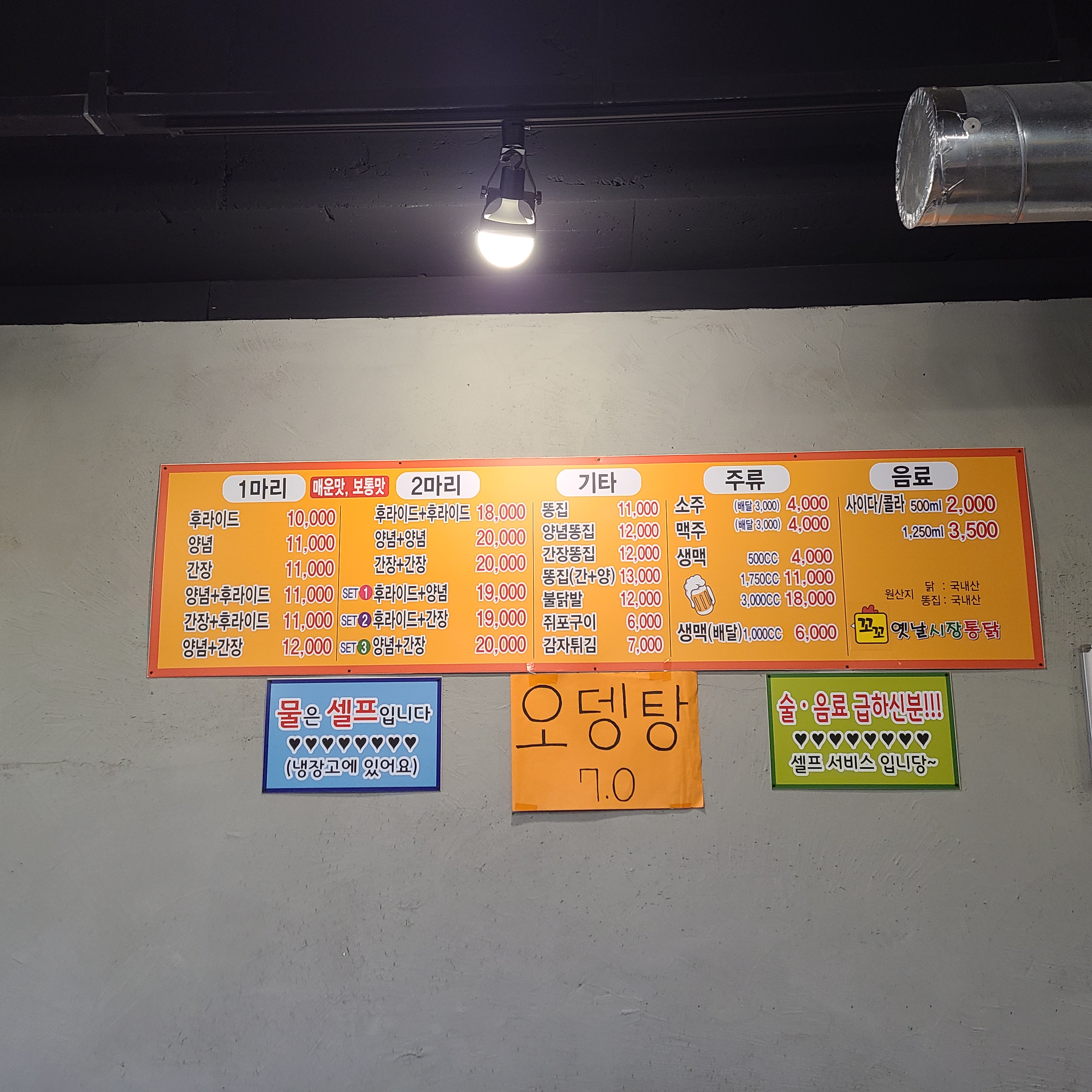 꼬꼬옛날시장통닭 인동점