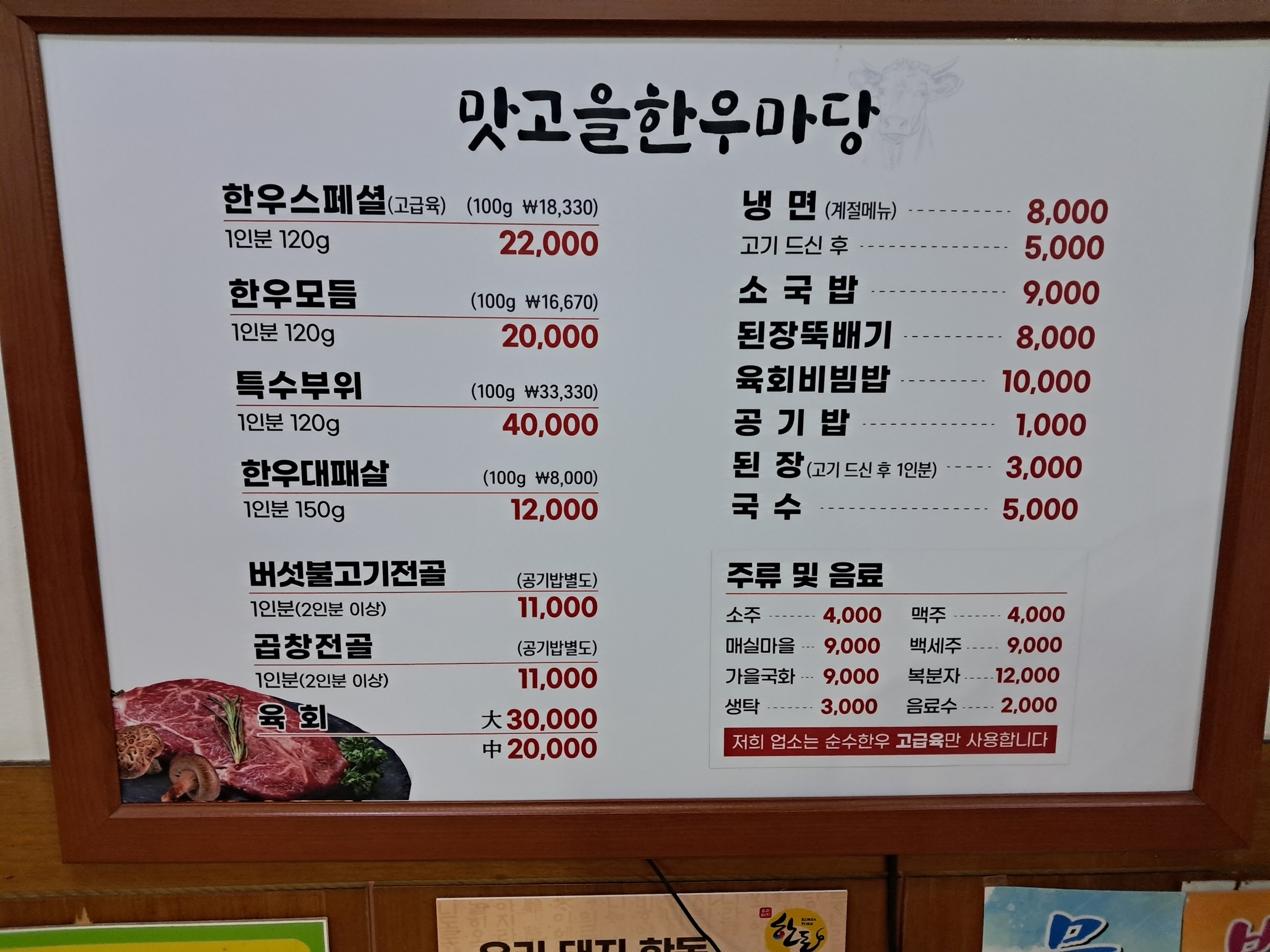 맛고을한우마당