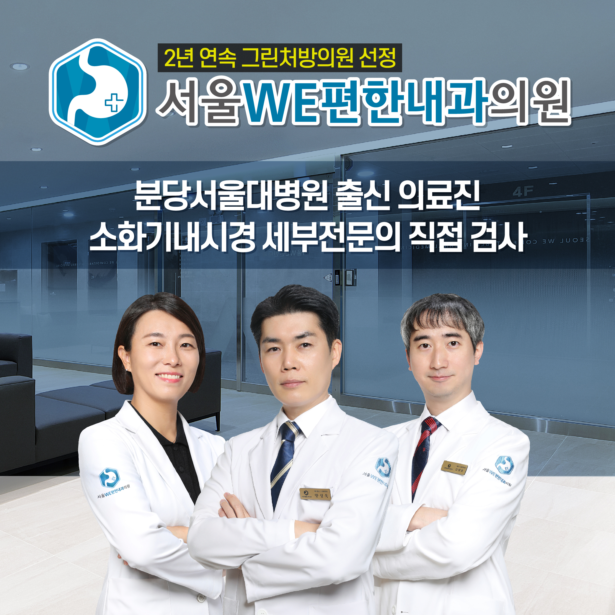 서울위편한내과의원