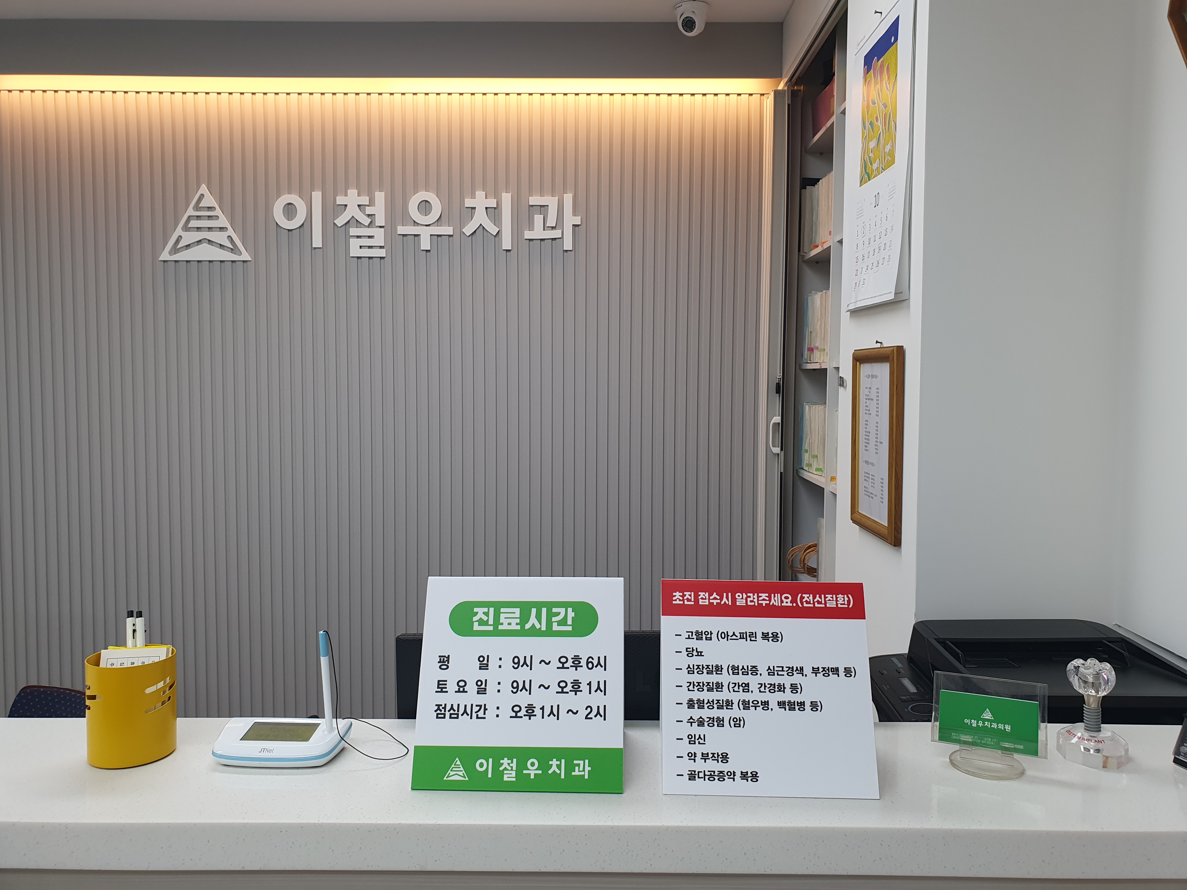 이철우치과의원 대표 이미지