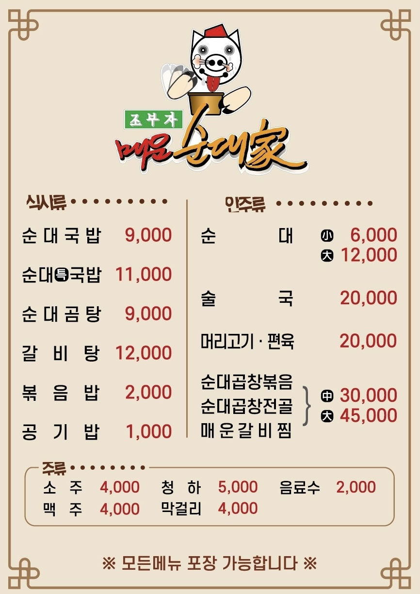 조부자매운순대가 여주점