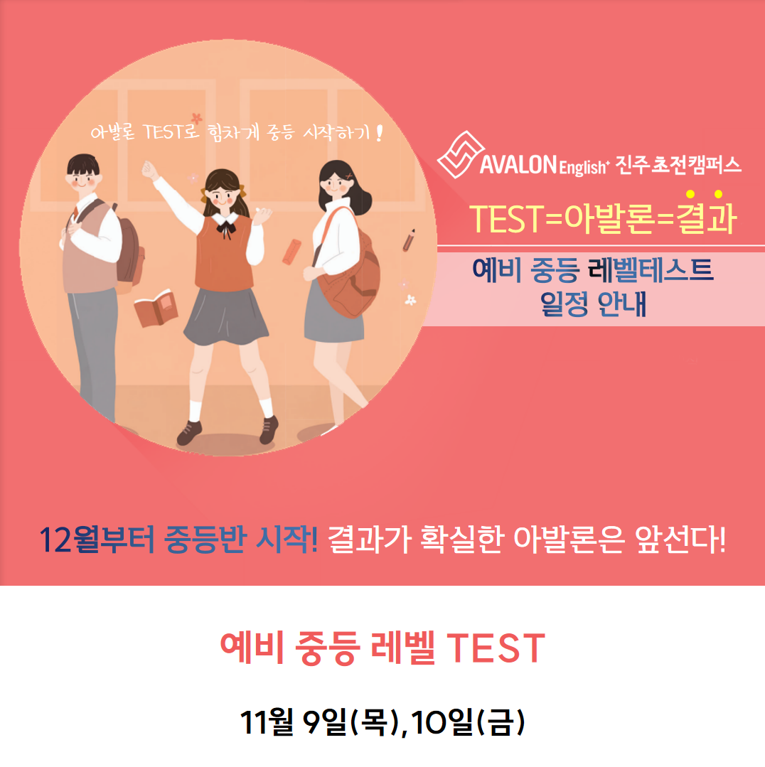 아발론어학원 동진주초전캠퍼스