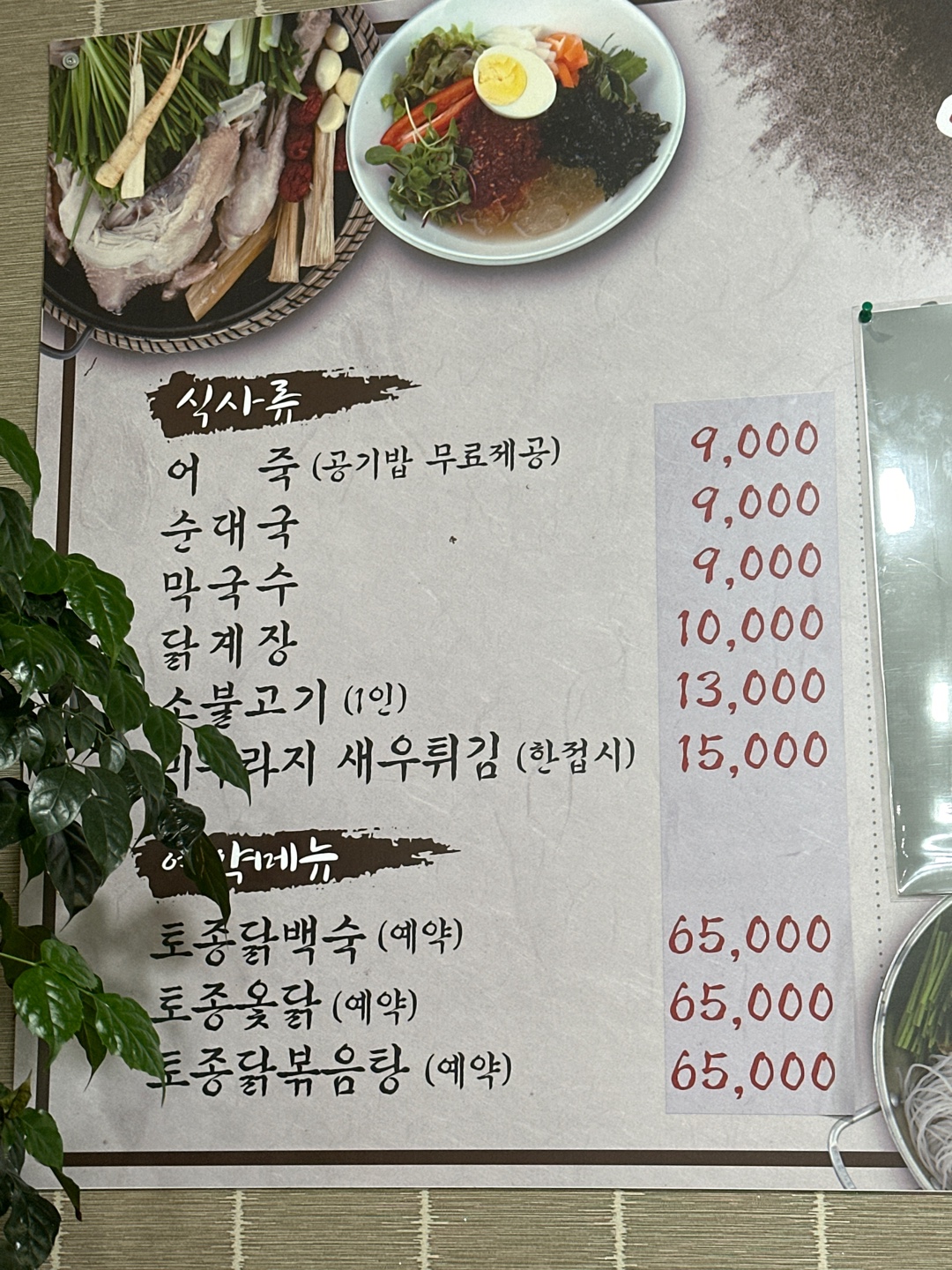 봉순네어죽
