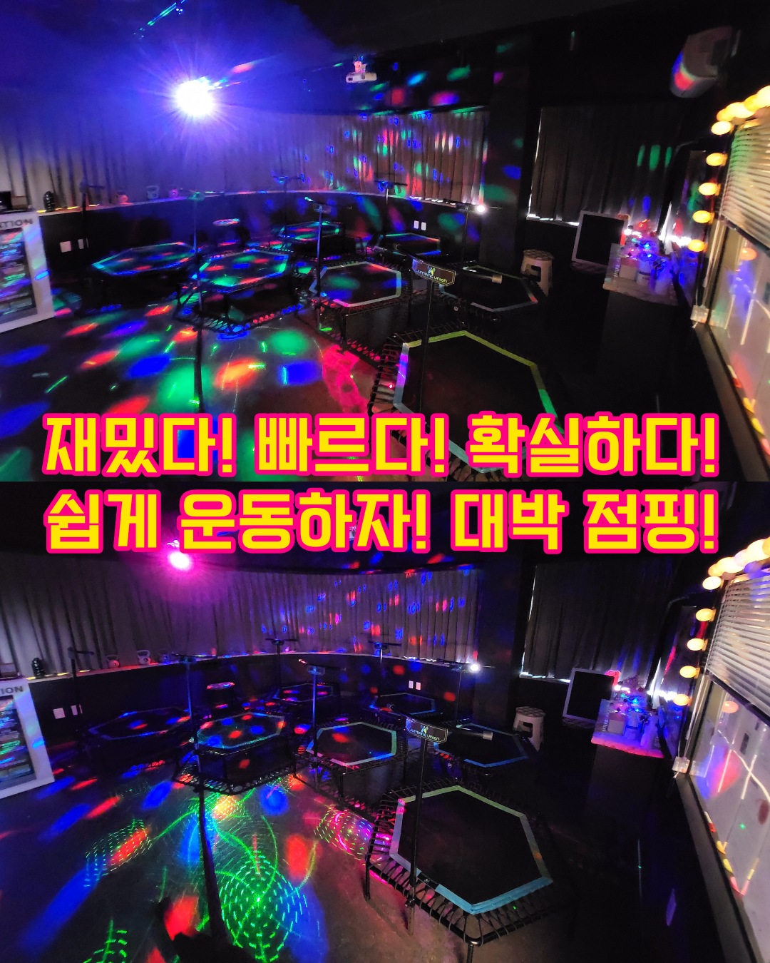 대박 점핑다이어트 체온다이어트