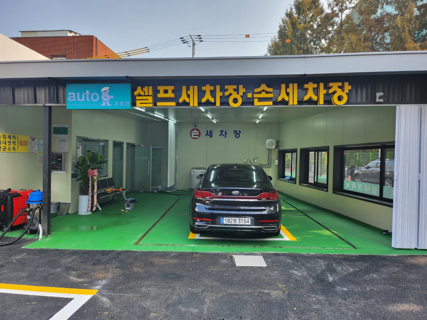 오토앤 셀프세차장 성수점