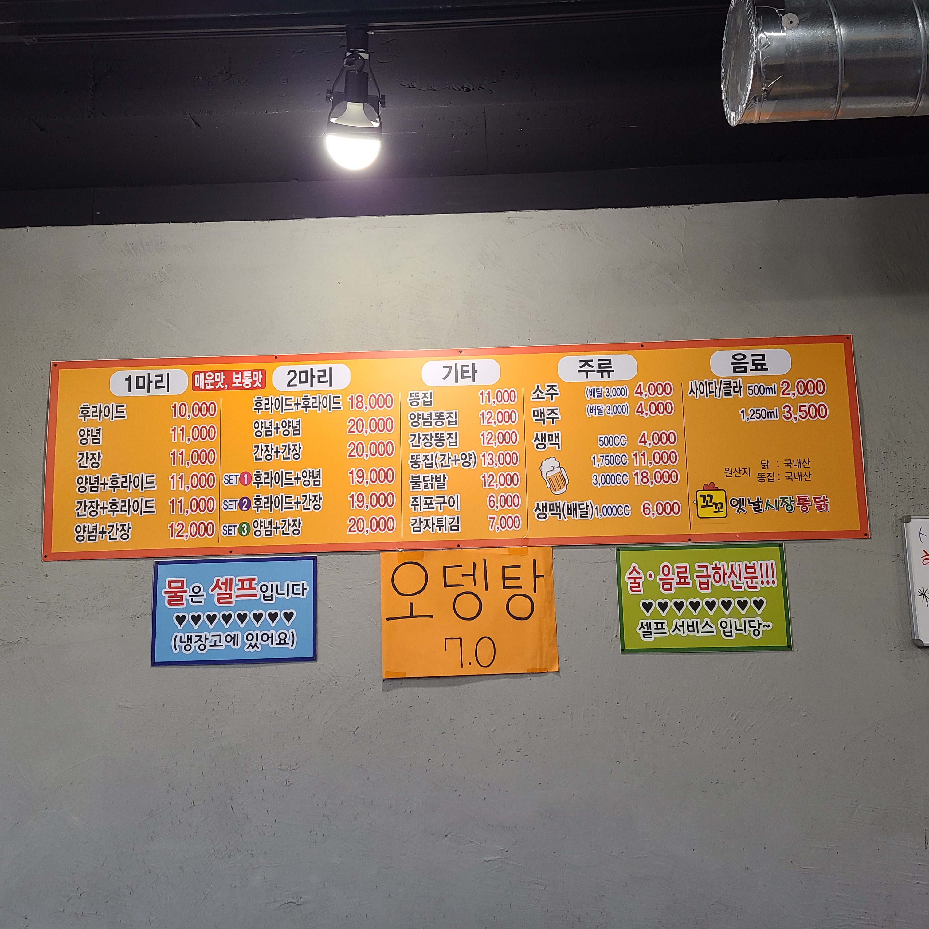 꼬꼬옛날시장통닭 인동점