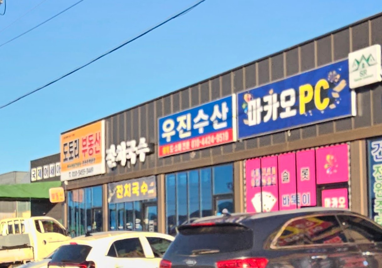 우진수산