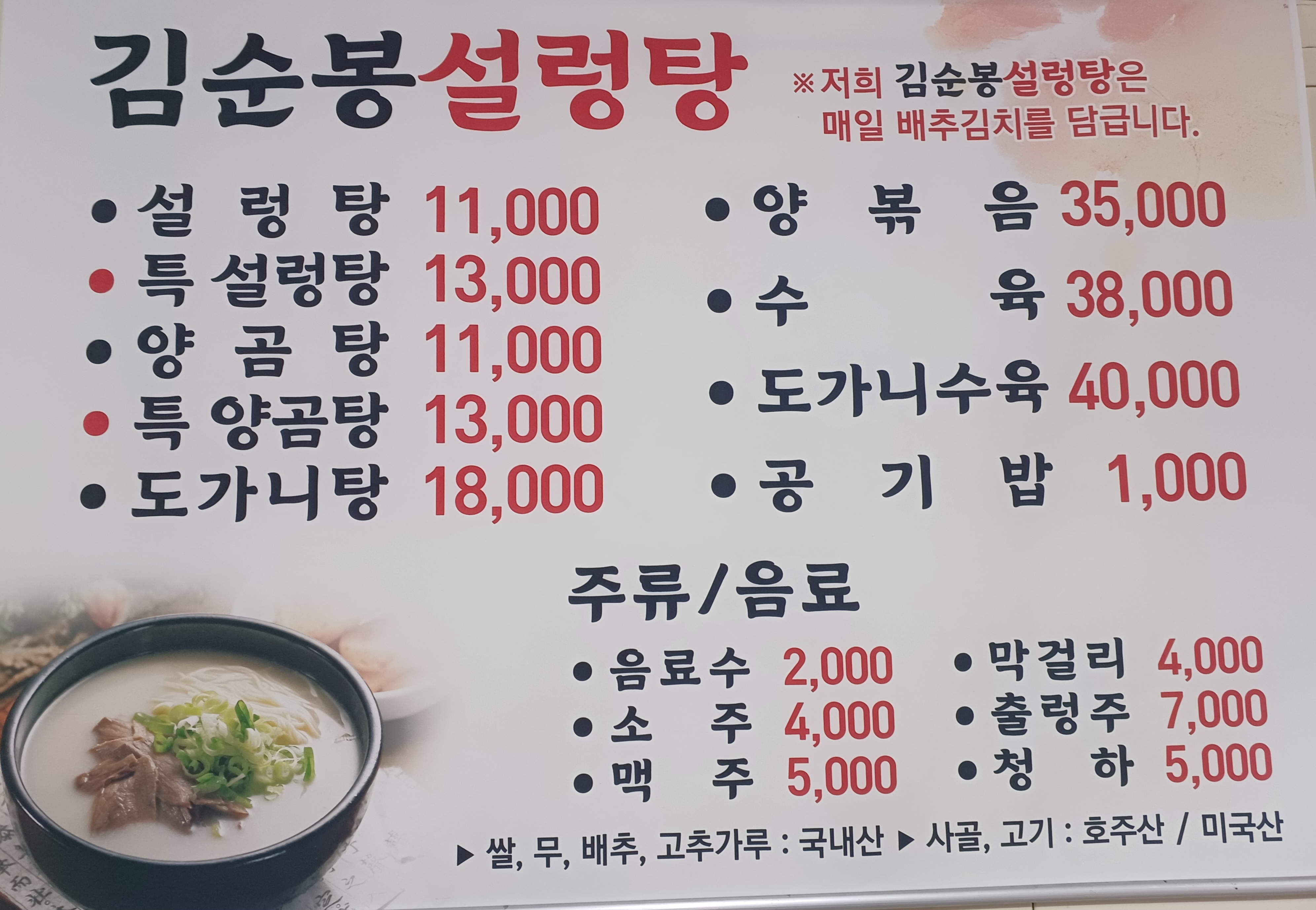 김순봉설렁탕
